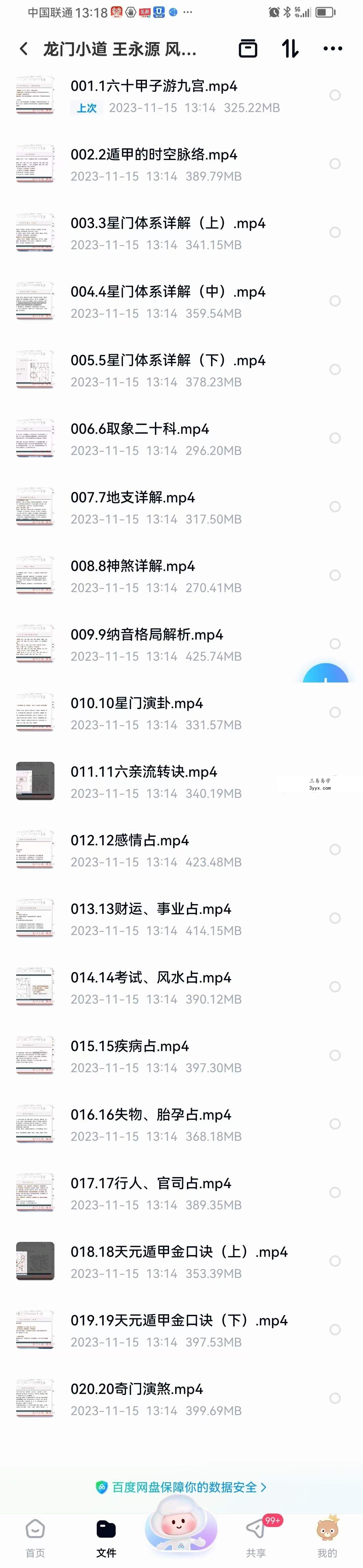 龙门小道 王永源 风后奇门初中高合集 资料图片
