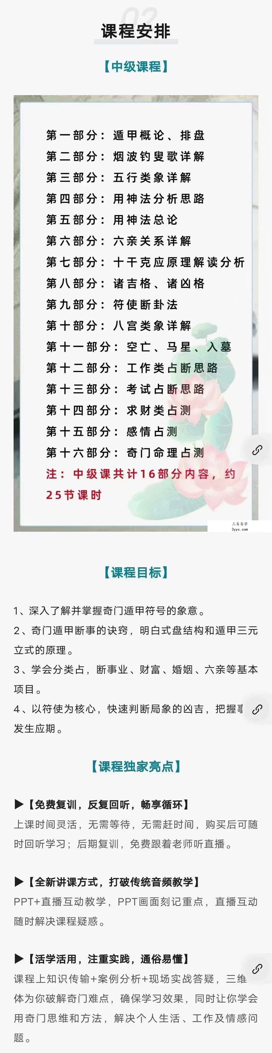 龙门小道 王永源 风后奇门初中高合集 资料图片