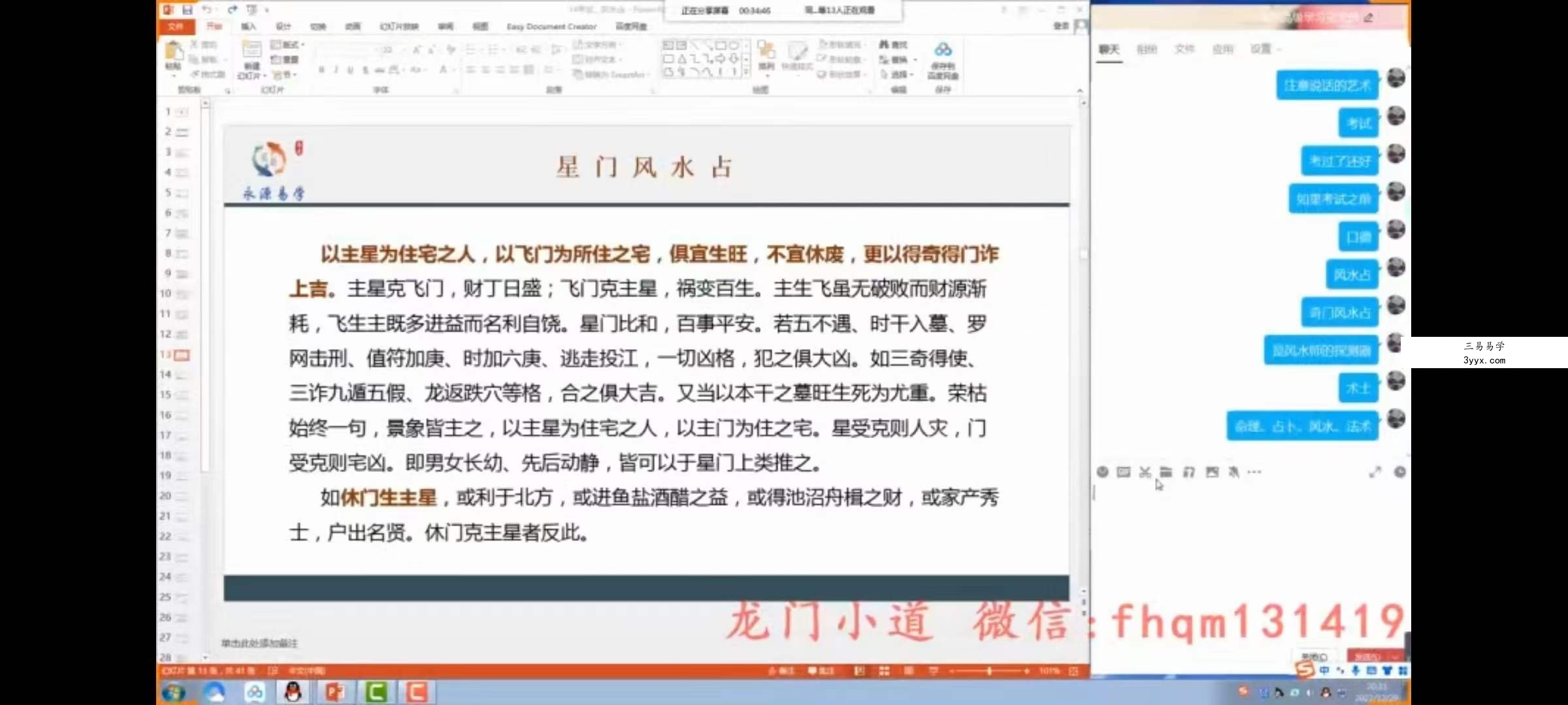 龙门小道 王永源 风后奇门初中高合集 资料图片