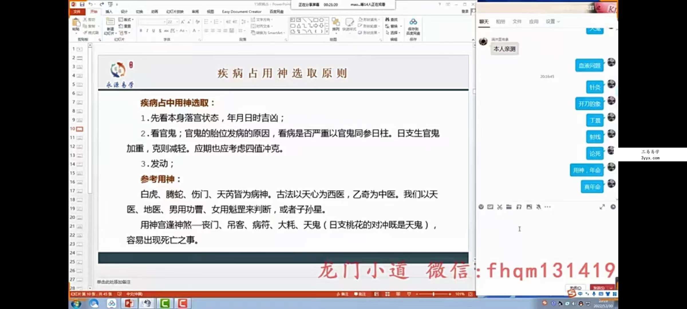 龙门小道 王永源 风后奇门初中高合集 资料图片