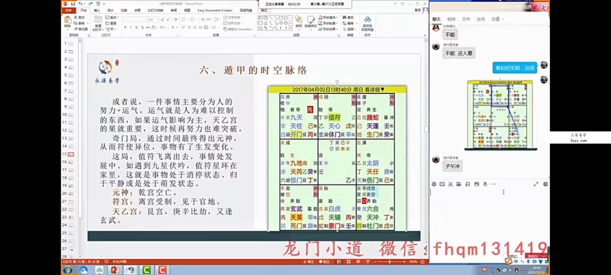龙门小道 王永源 风后奇门初中高合集 资料图片