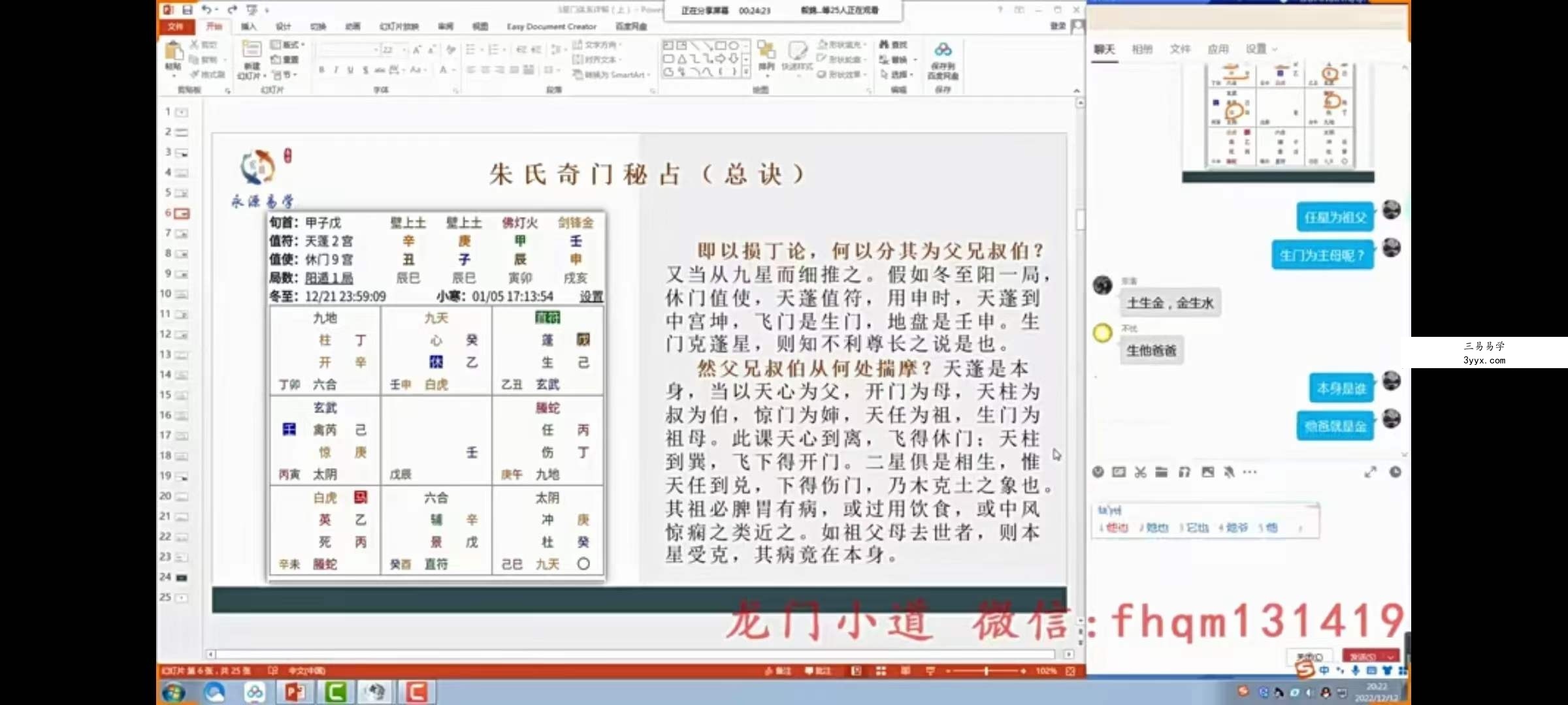 龙门小道 王永源 风后奇门初中高合集 资料图片