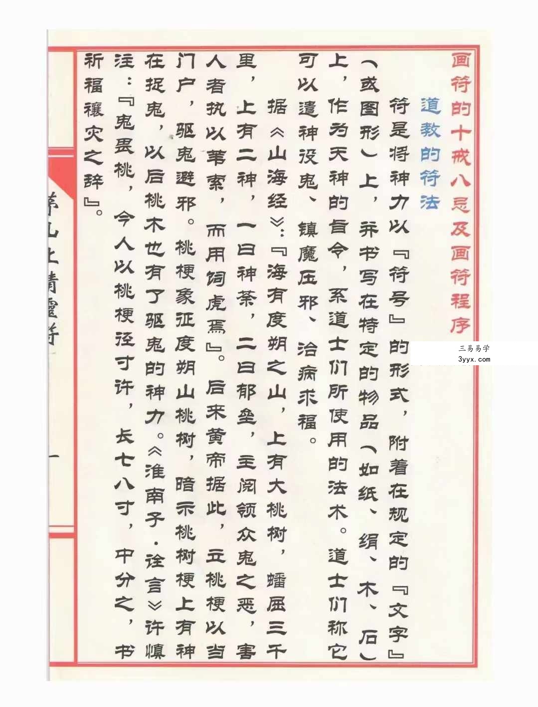 茅山上清灵符 197页 资料图片