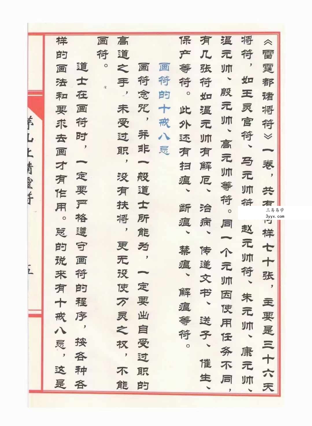 茅山上清灵符 197页 资料图片