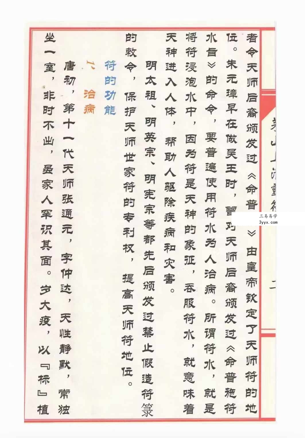 茅山上清灵符 197页 资料图片