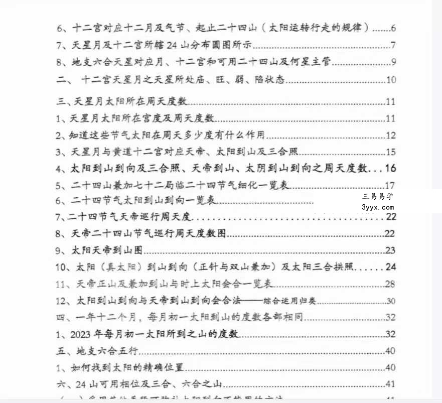 荣真 真天星日课与传统日课精要355页 资料图片