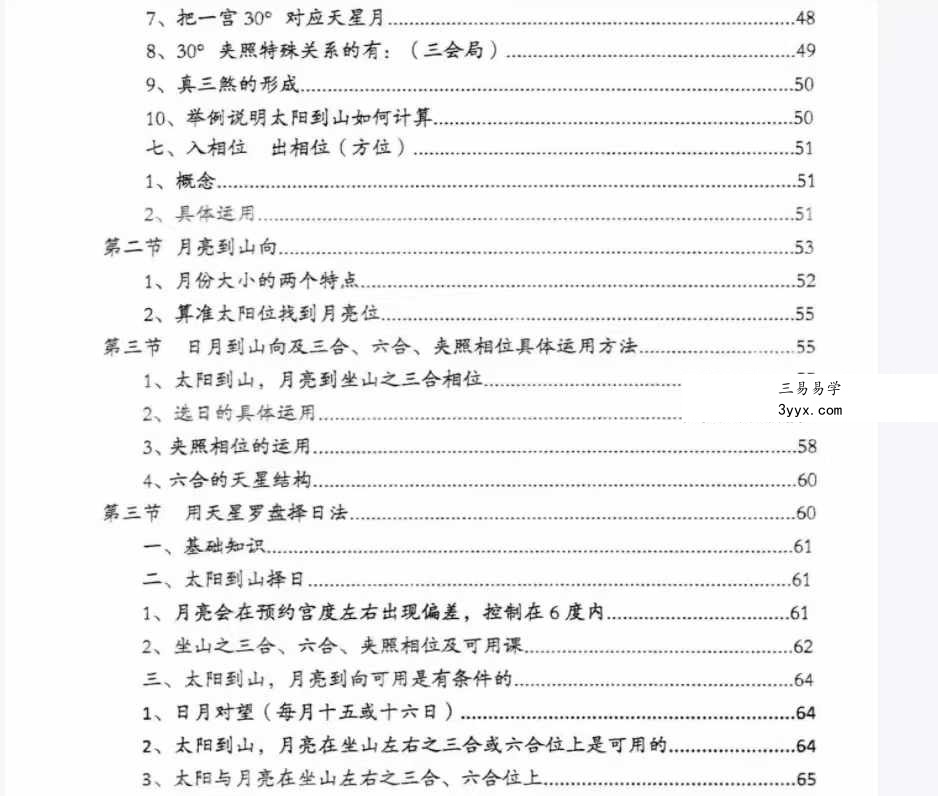 荣真 真天星日课与传统日课精要355页 资料图片