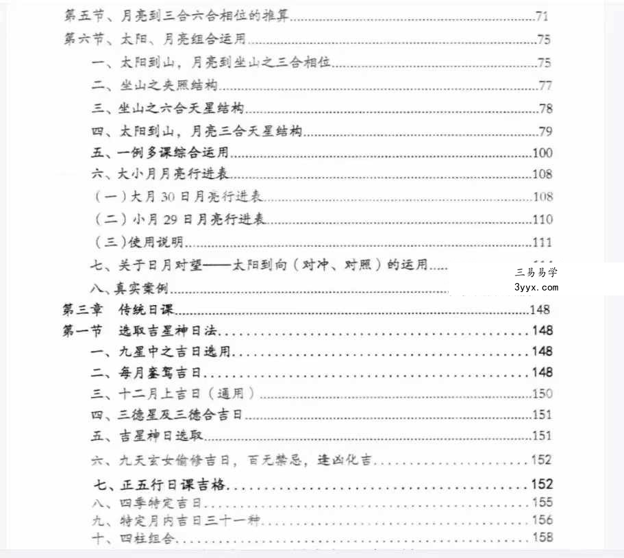 荣真 真天星日课与传统日课精要355页 资料图片