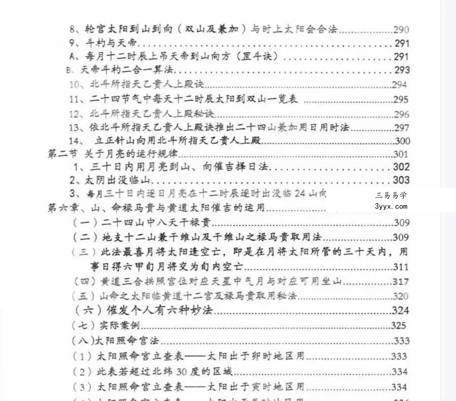 荣真 真天星日课与传统日课精要355页 资料图片