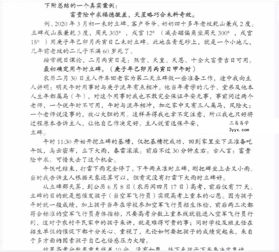 荣真 真天星日课与传统日课精要355页 资料图片