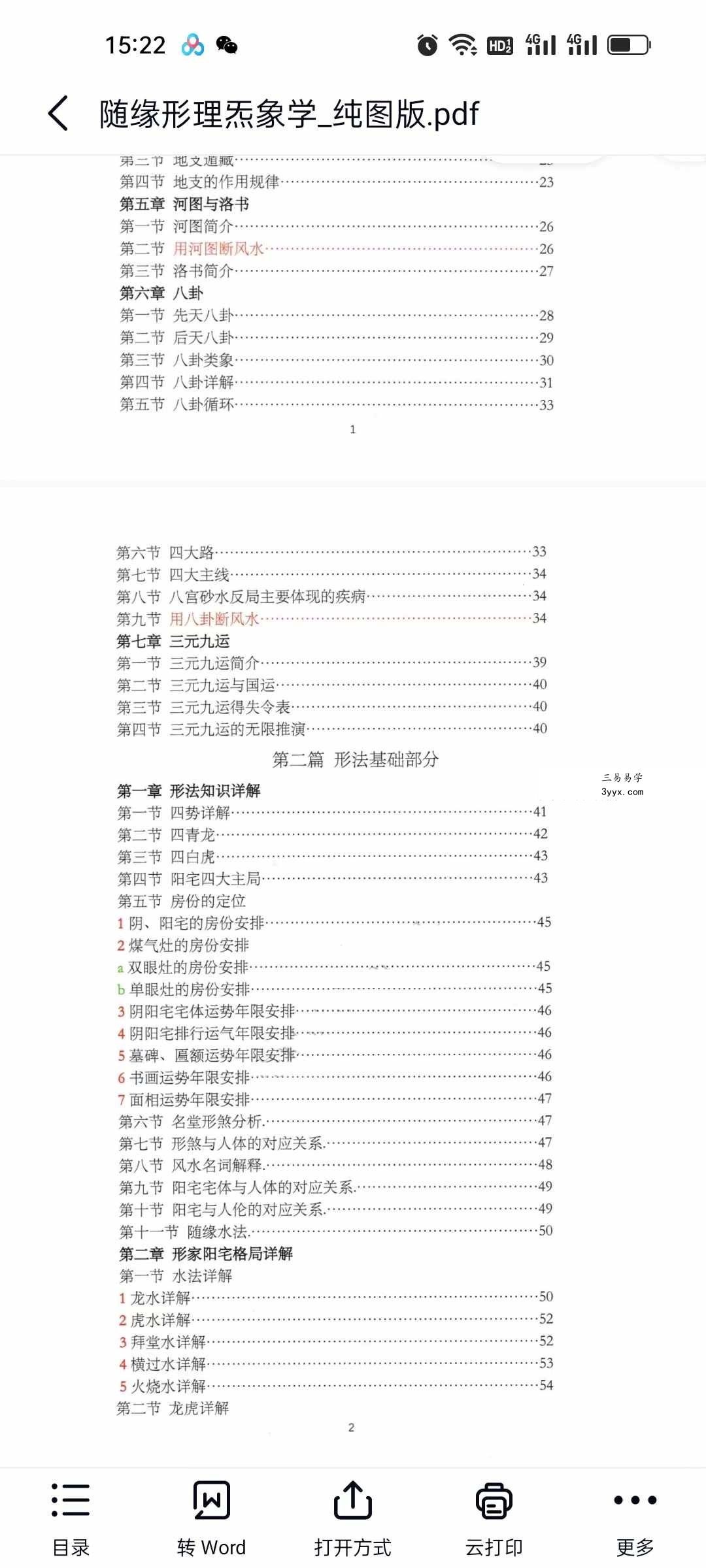 随缘《随缘形理炁象学》142页 资料图片