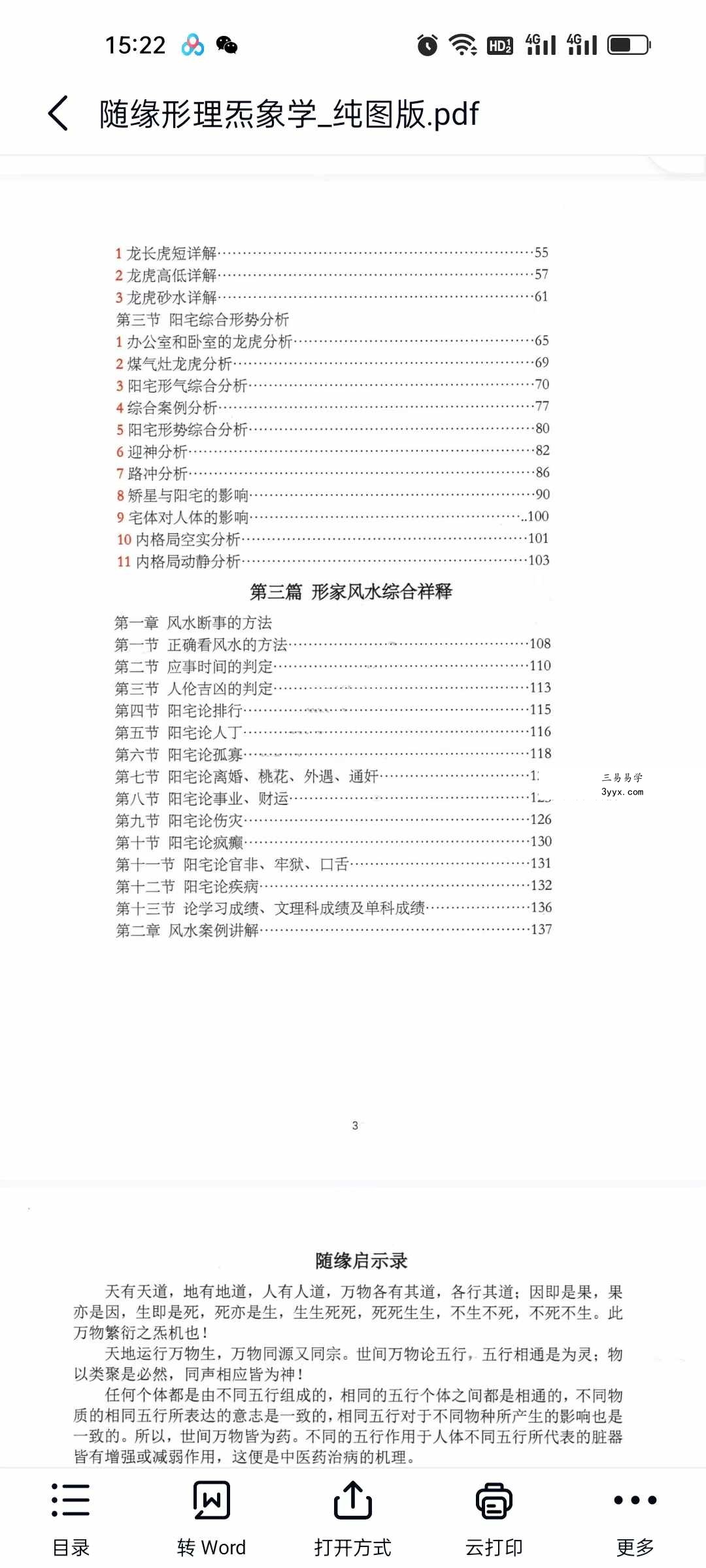 随缘《随缘形理炁象学》142页 资料图片