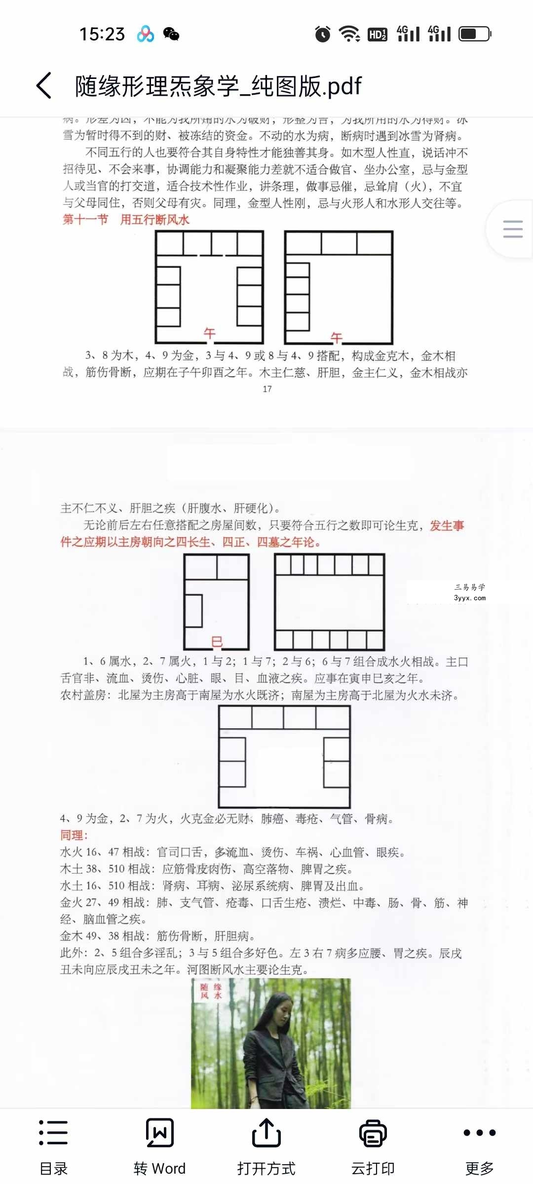 随缘《随缘形理炁象学》142页 资料图片