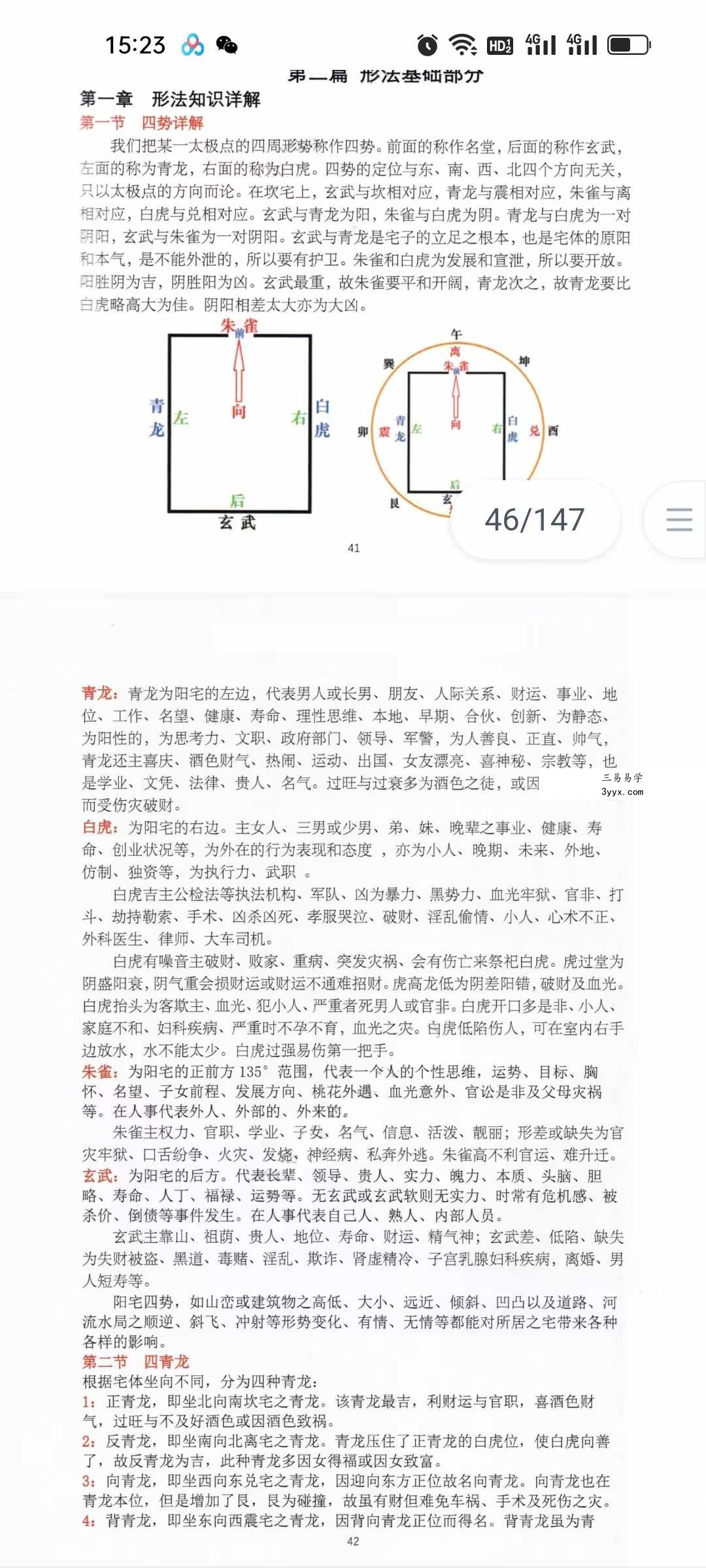 随缘《随缘形理炁象学》142页 资料图片