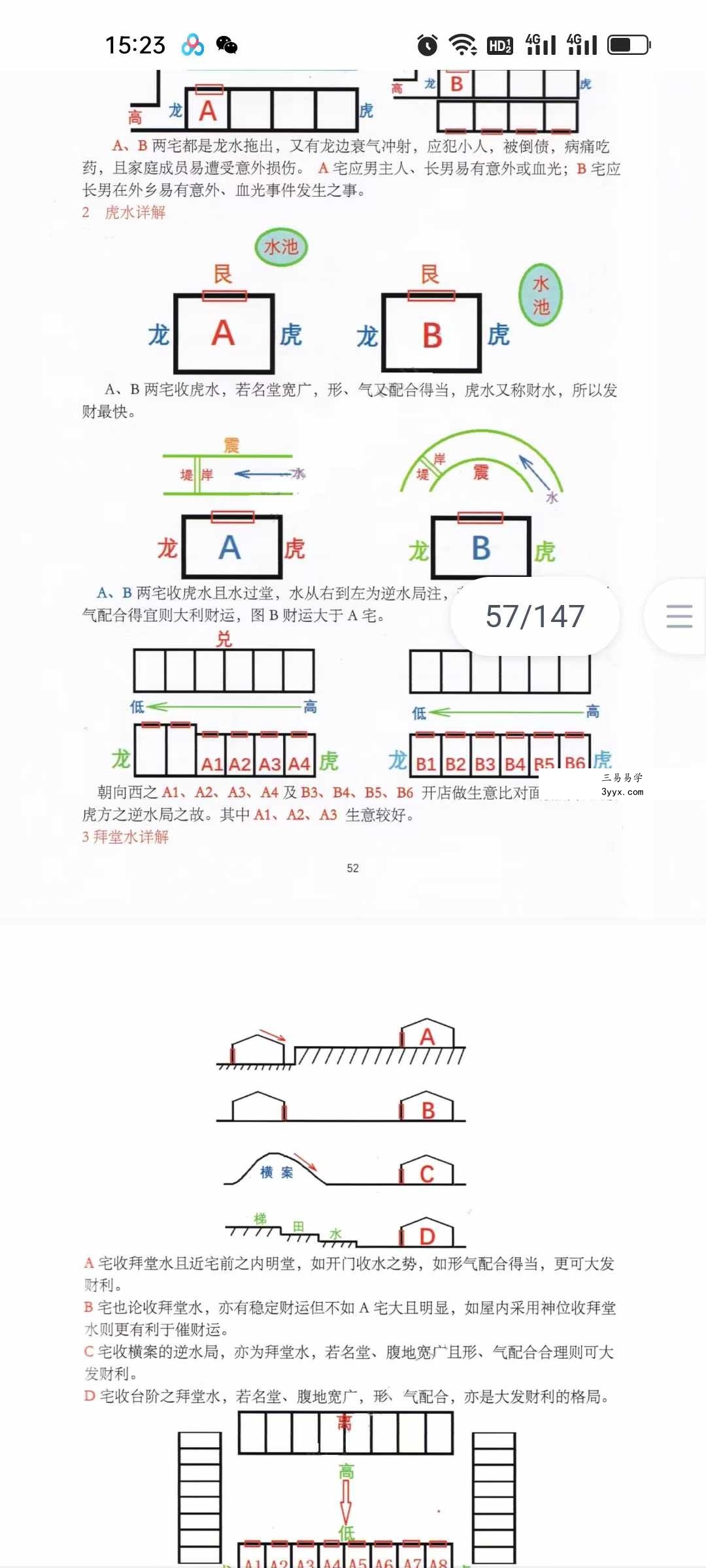 随缘《随缘形理炁象学》142页 资料图片