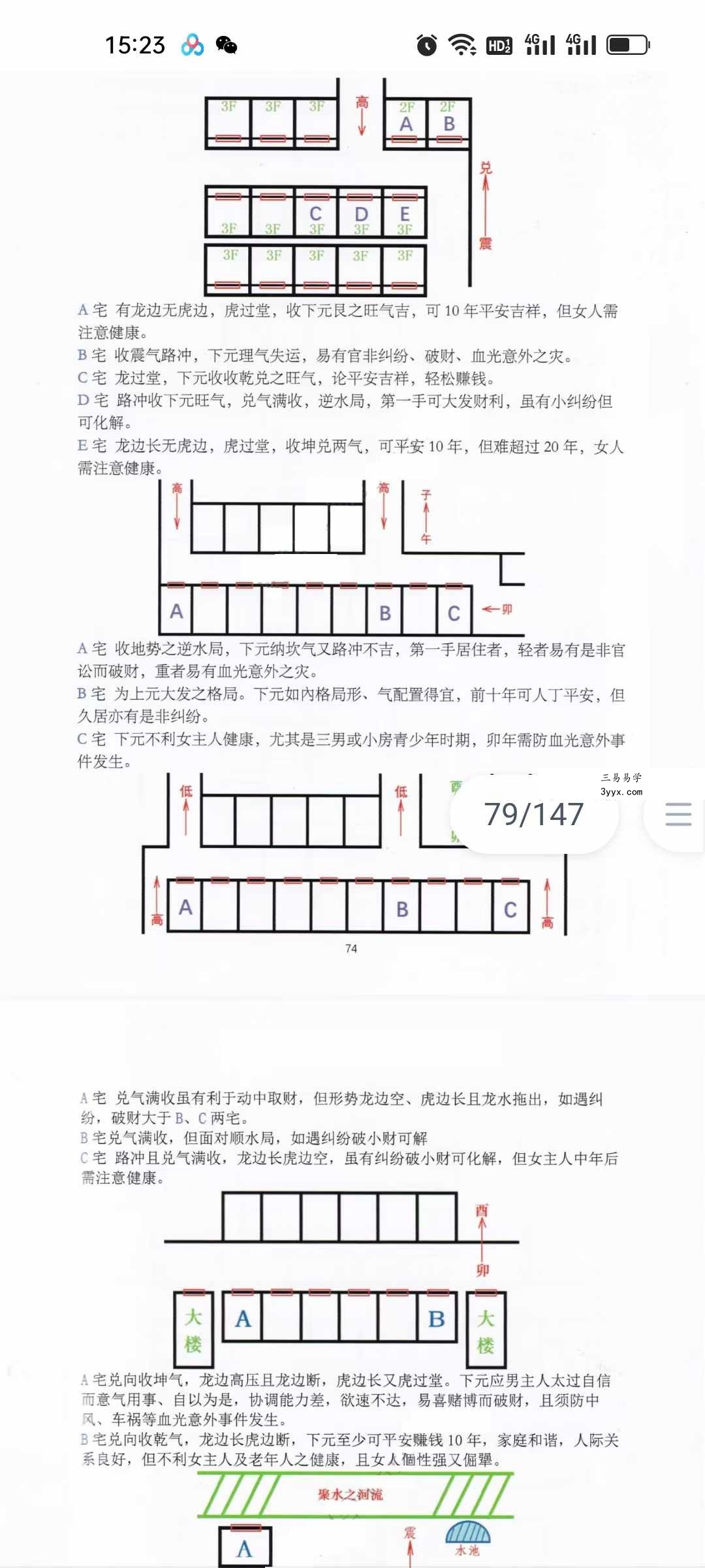 随缘《随缘形理炁象学》142页 资料图片