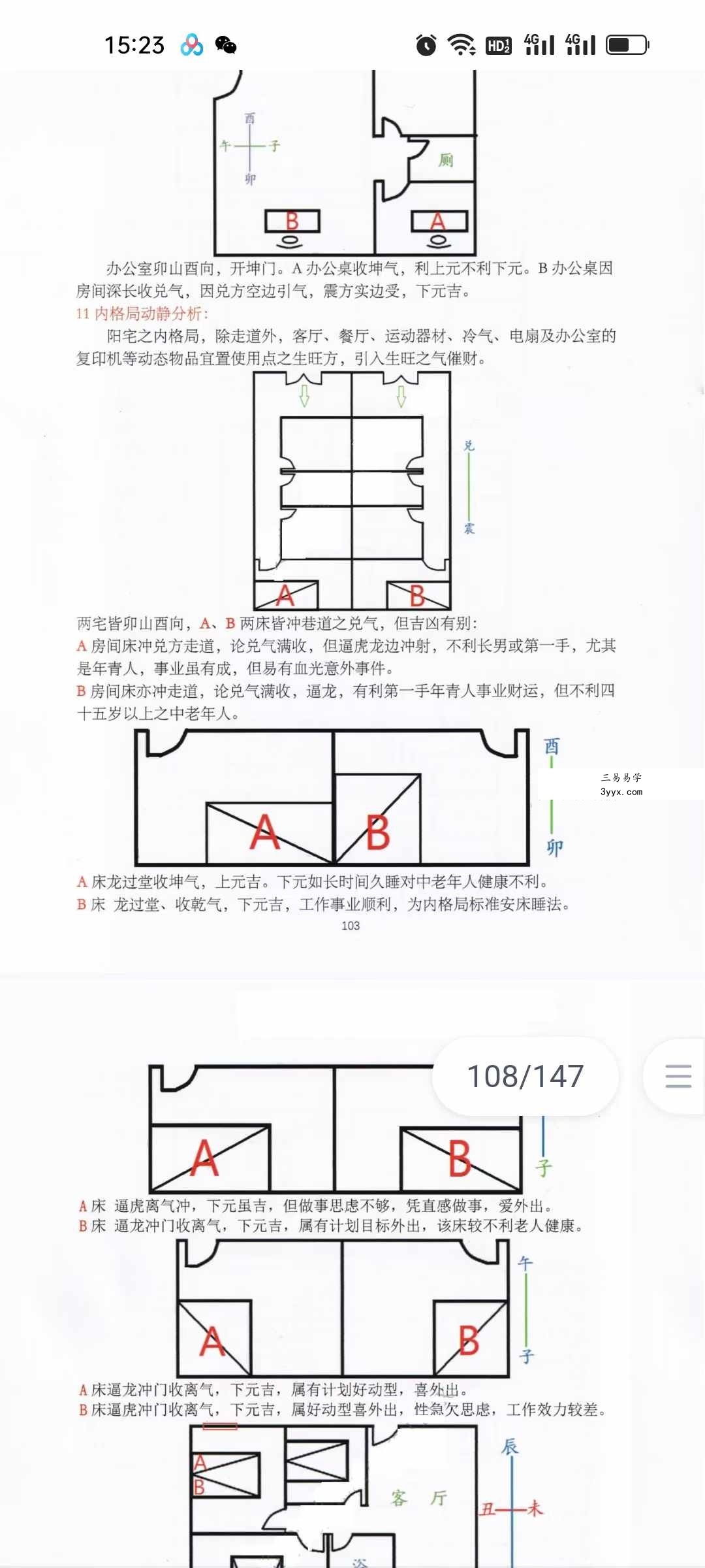 随缘《随缘形理炁象学》142页 资料图片