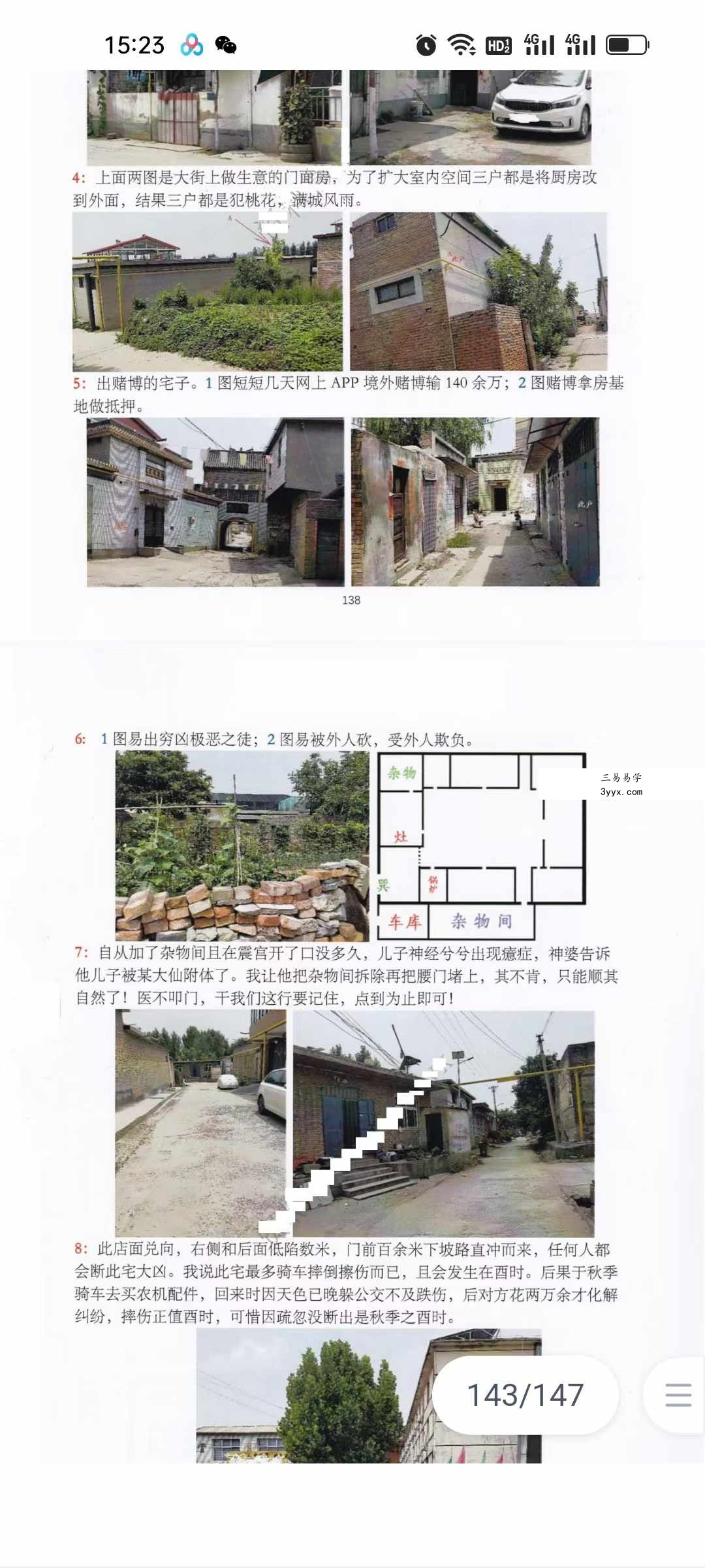随缘《随缘形理炁象学》142页 资料图片