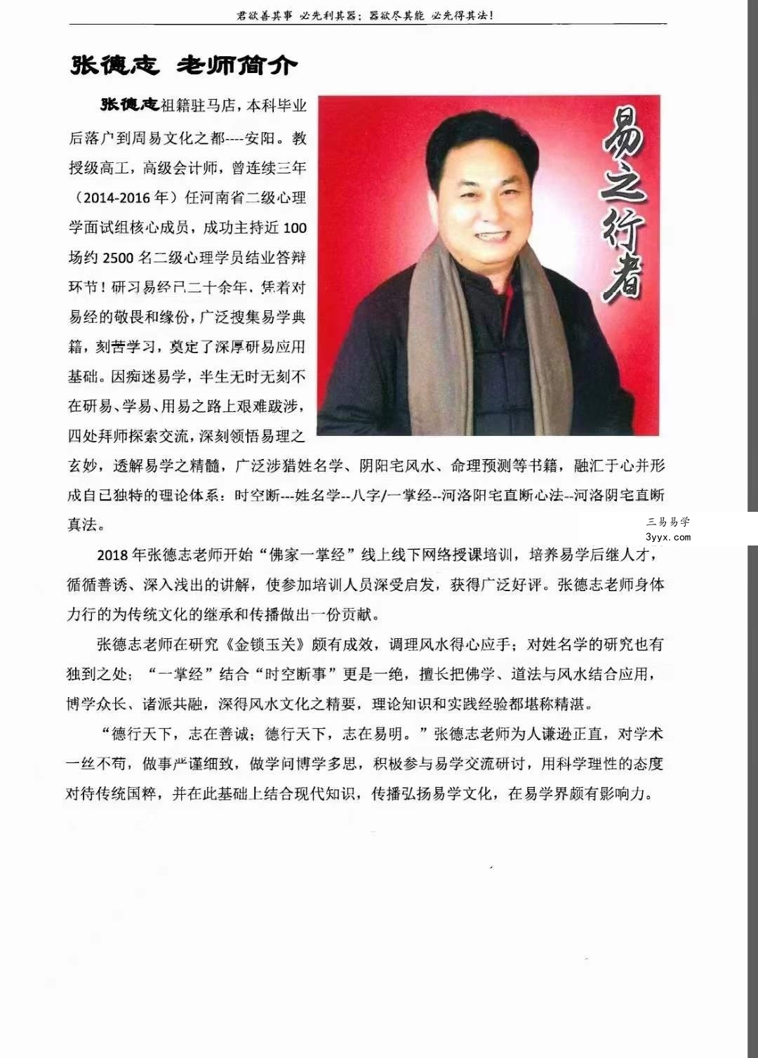 张德志 河洛阳宅直断心法(五)【强化篇-远方花红】198页 资料图片