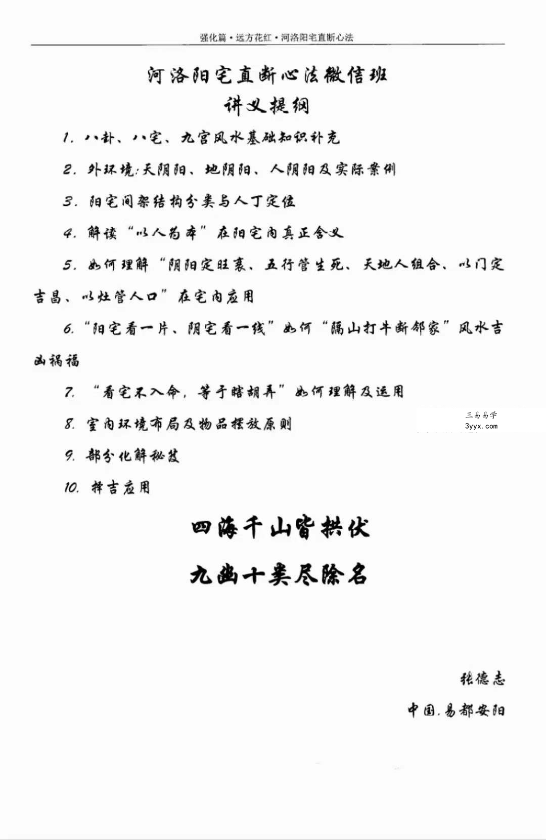 张德志 河洛阳宅直断心法(五)【强化篇-远方花红】198页 资料图片