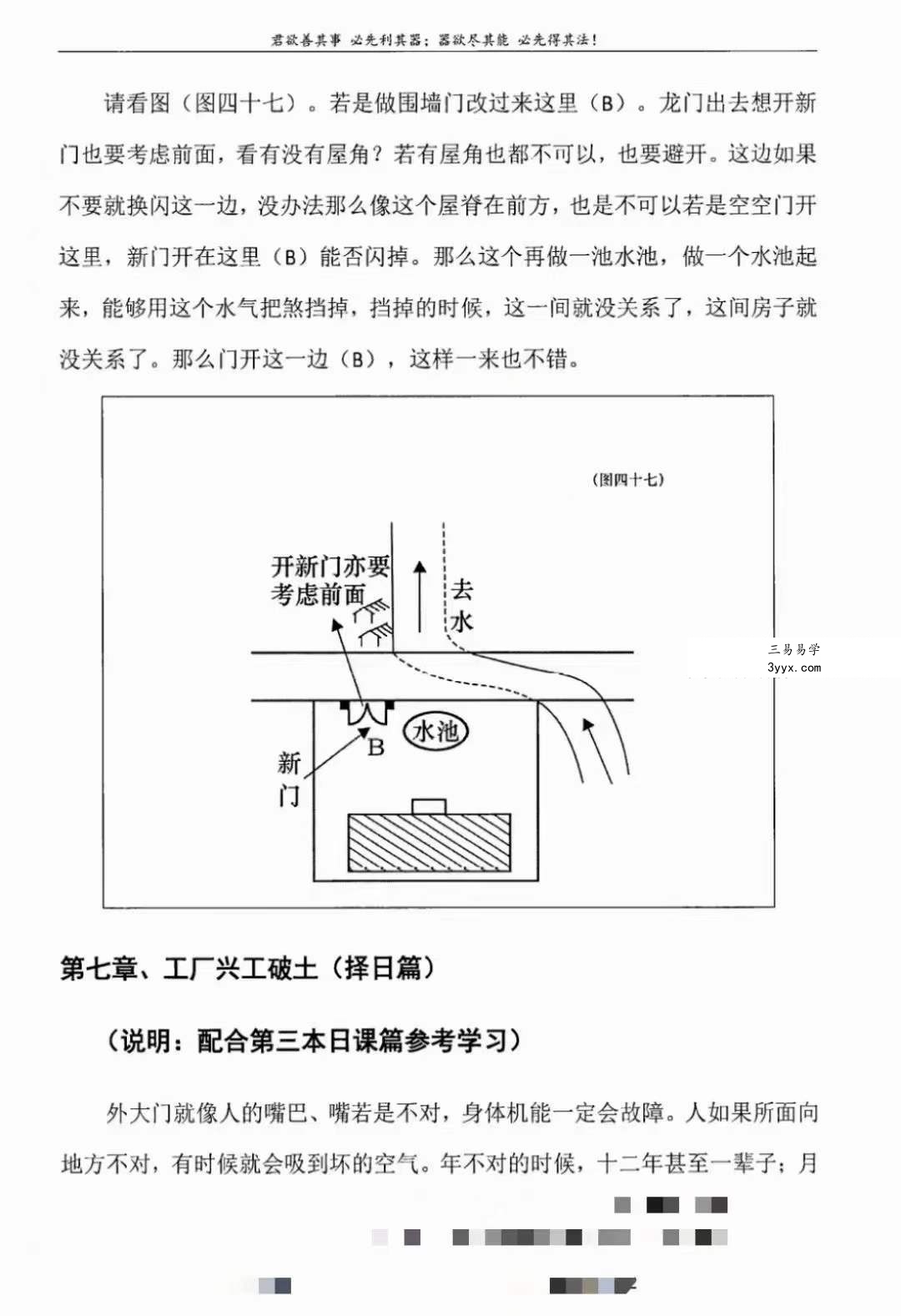 张德志 河洛阳宅直断心法(五)【强化篇-远方花红】198页 资料图片