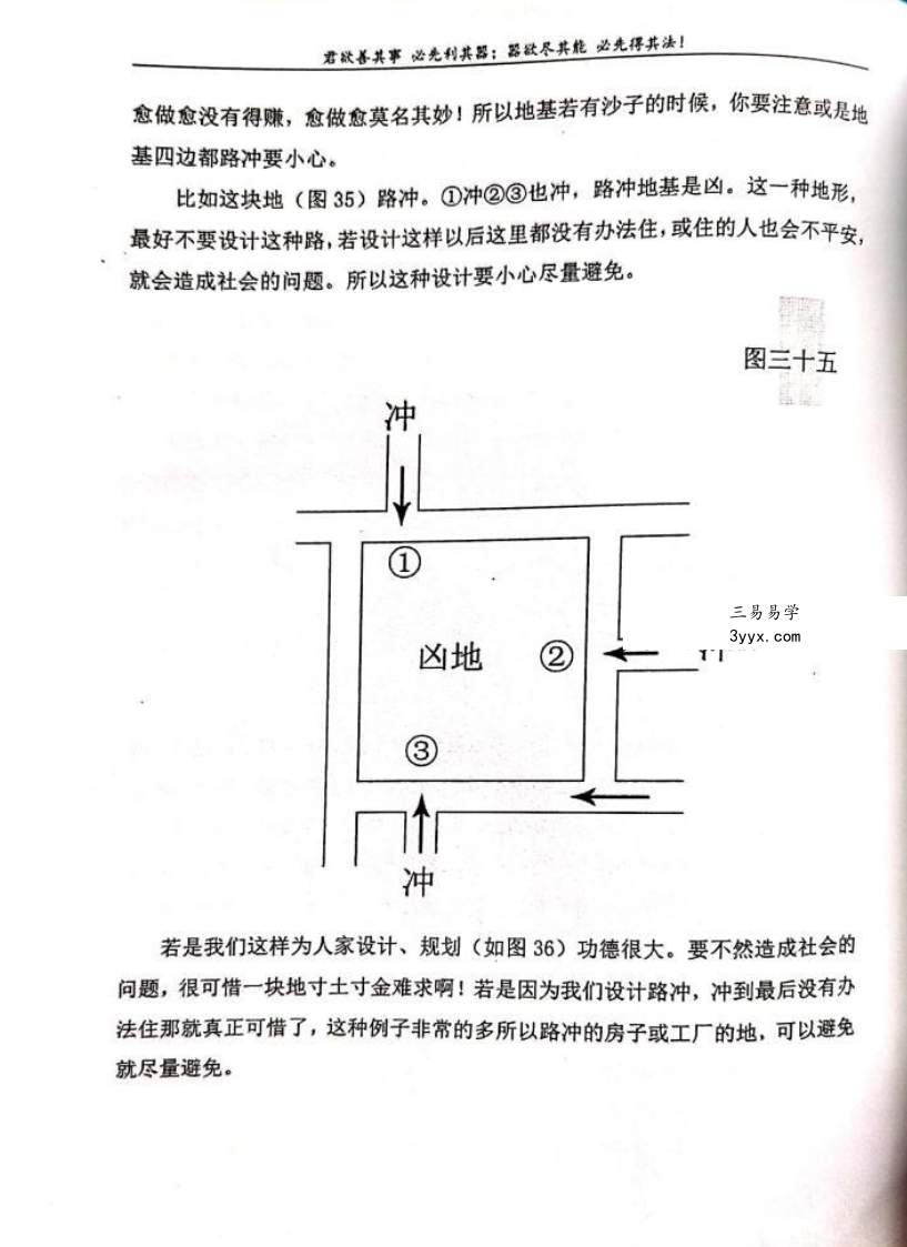 张德志 河洛阳宅直断心法（四）【精进篇-远方花香】200页 资料图片