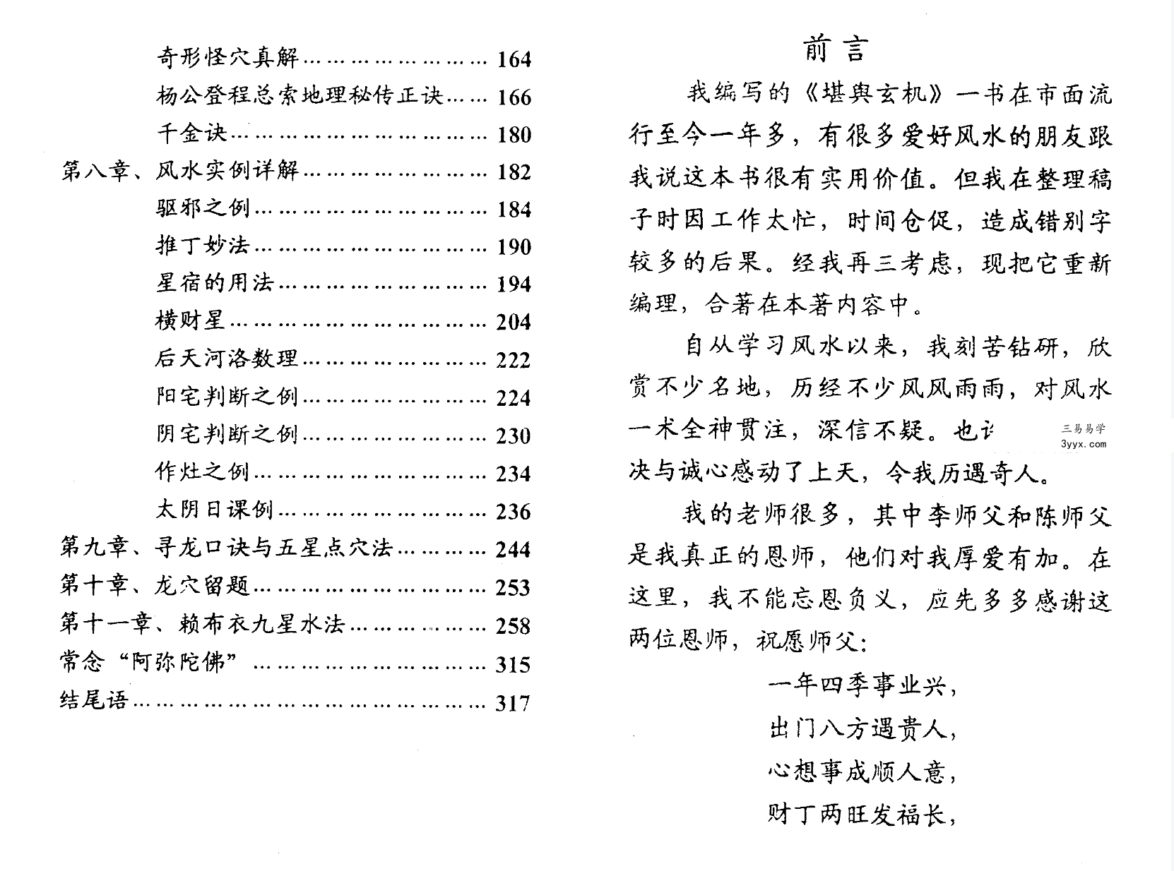 张德志 河洛阳宅直断心法（三）【高阶篇-择日学河洛日课心法】317页 资料图片