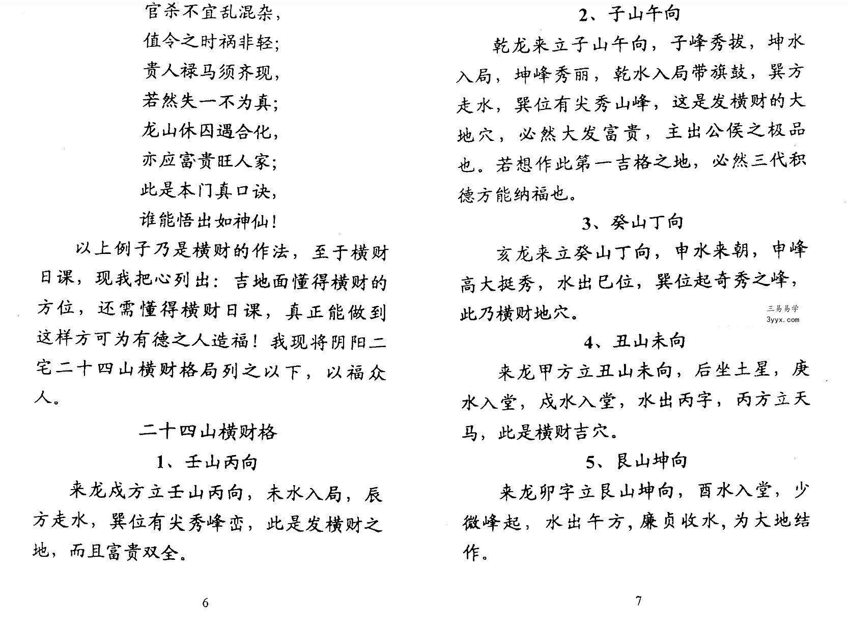 张德志 河洛阳宅直断心法（三）【高阶篇-择日学河洛日课心法】317页 资料图片