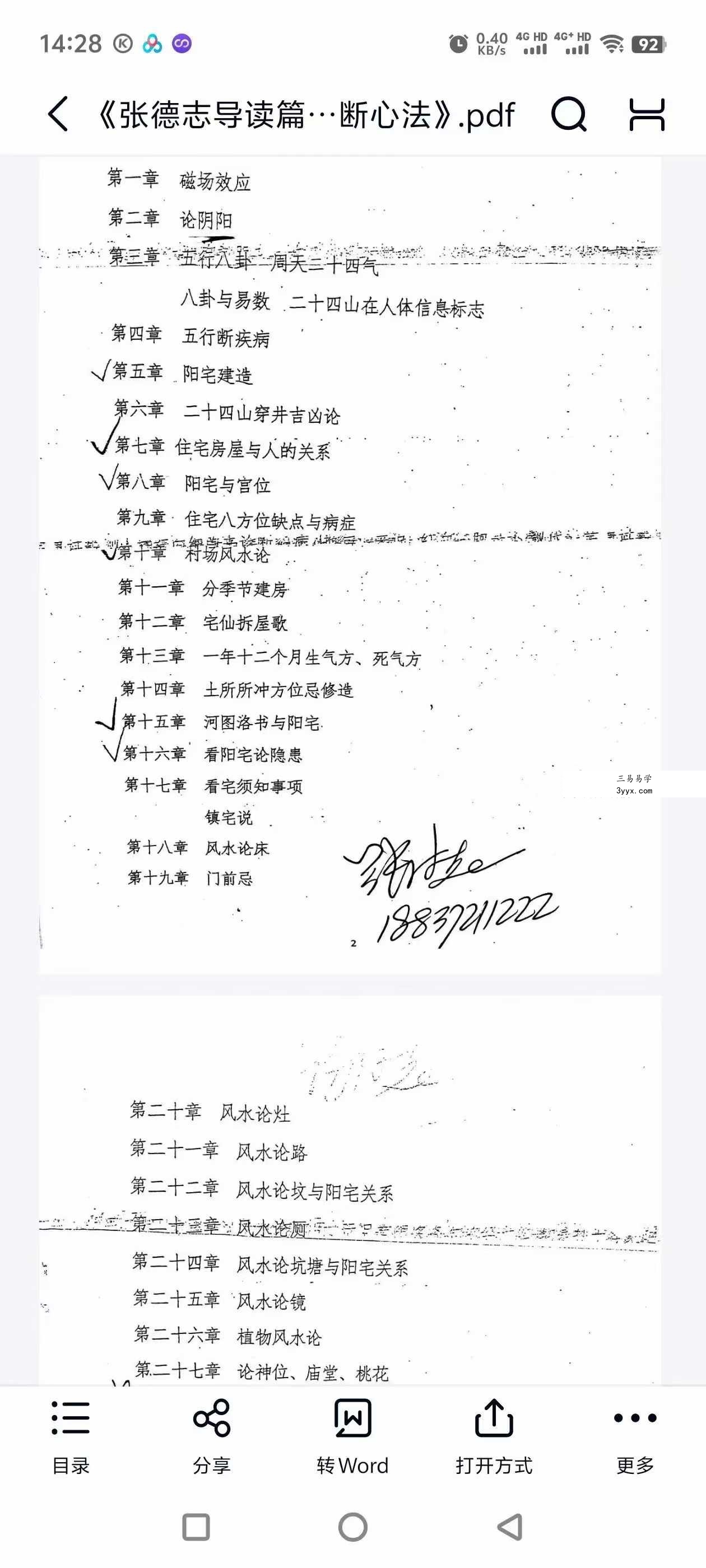 张德志 河洛阳宅直断心法（一）【导读篇-远方有我】172页 资料图片