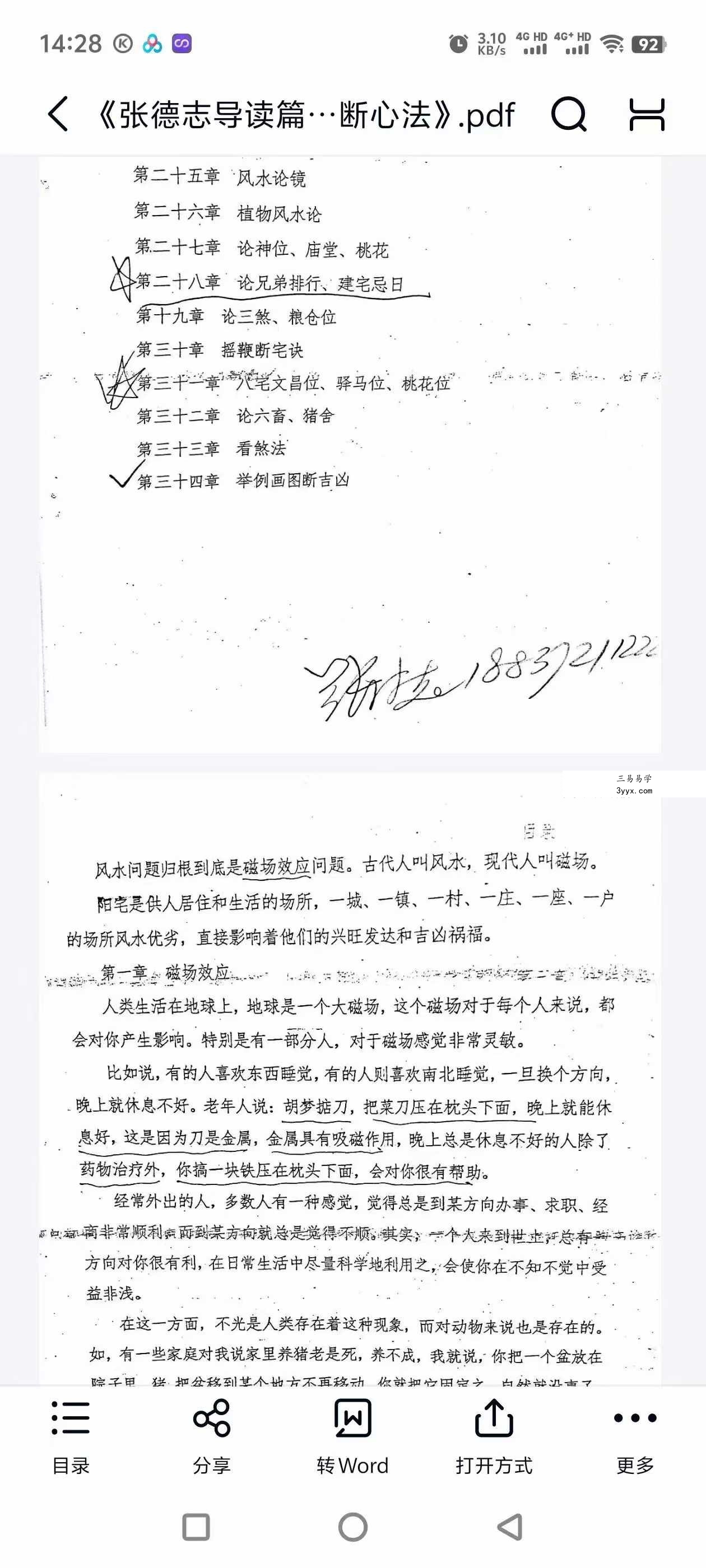 张德志 河洛阳宅直断心法（一）【导读篇-远方有我】172页 资料图片