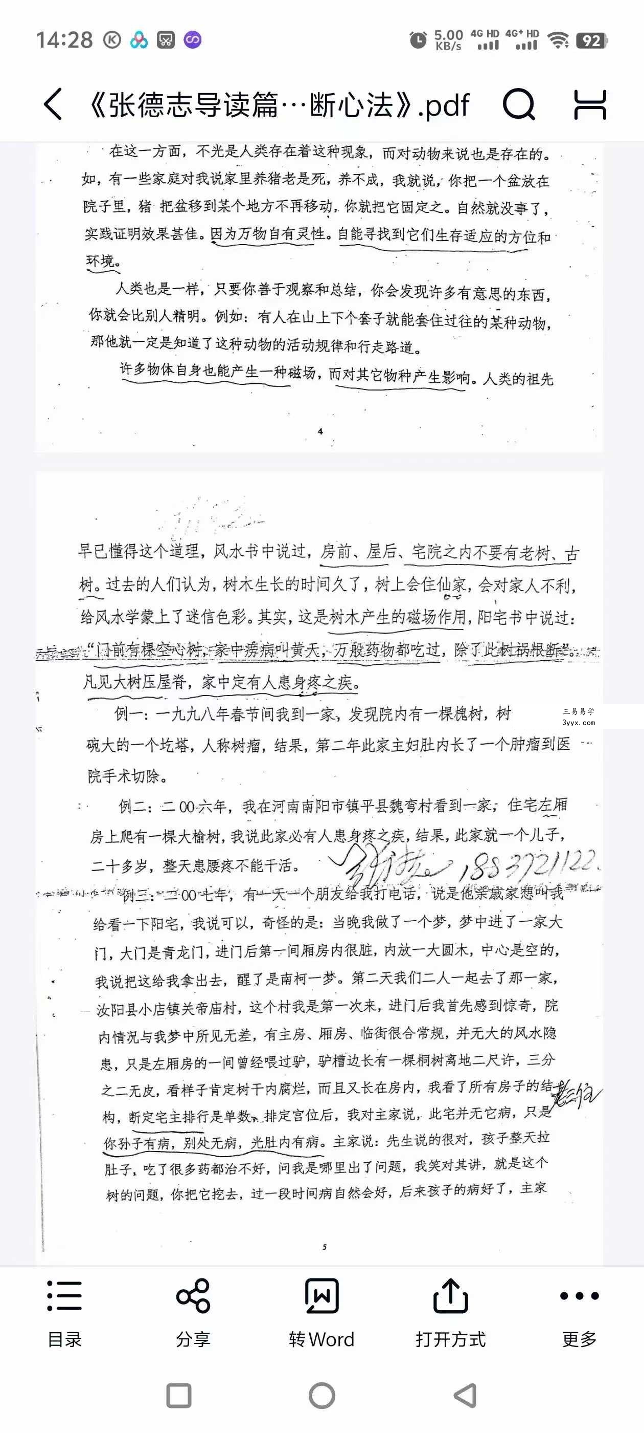 张德志 河洛阳宅直断心法（一）【导读篇-远方有我】172页 资料图片