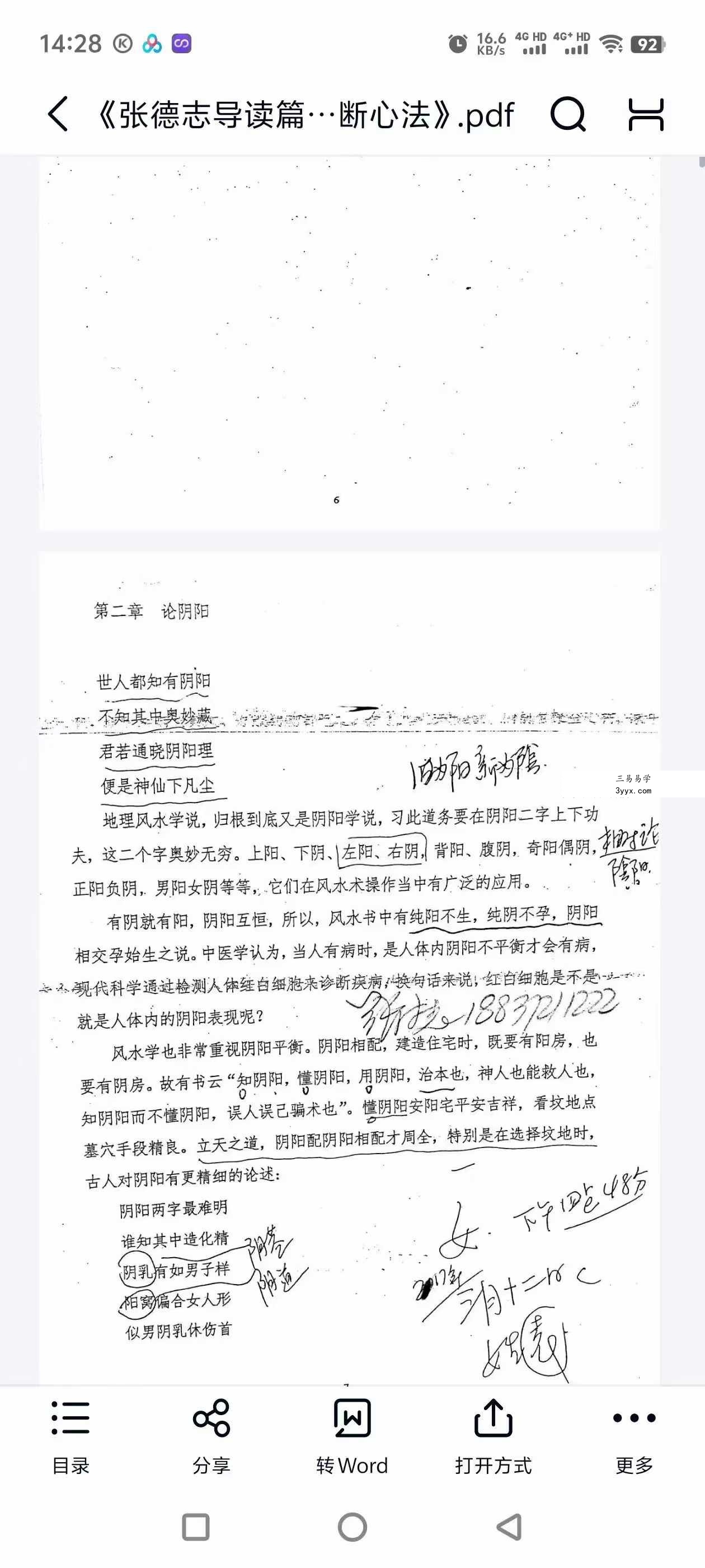 张德志 河洛阳宅直断心法（一）【导读篇-远方有我】172页 资料图片