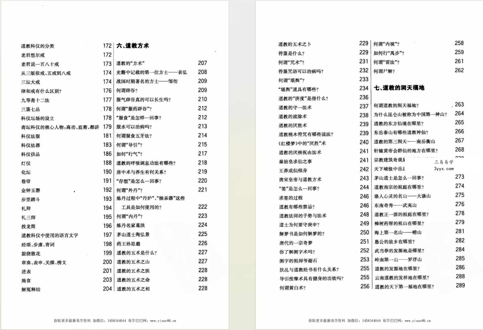 周国林《一本书学会道教常识》451页 双色图文 资料图片