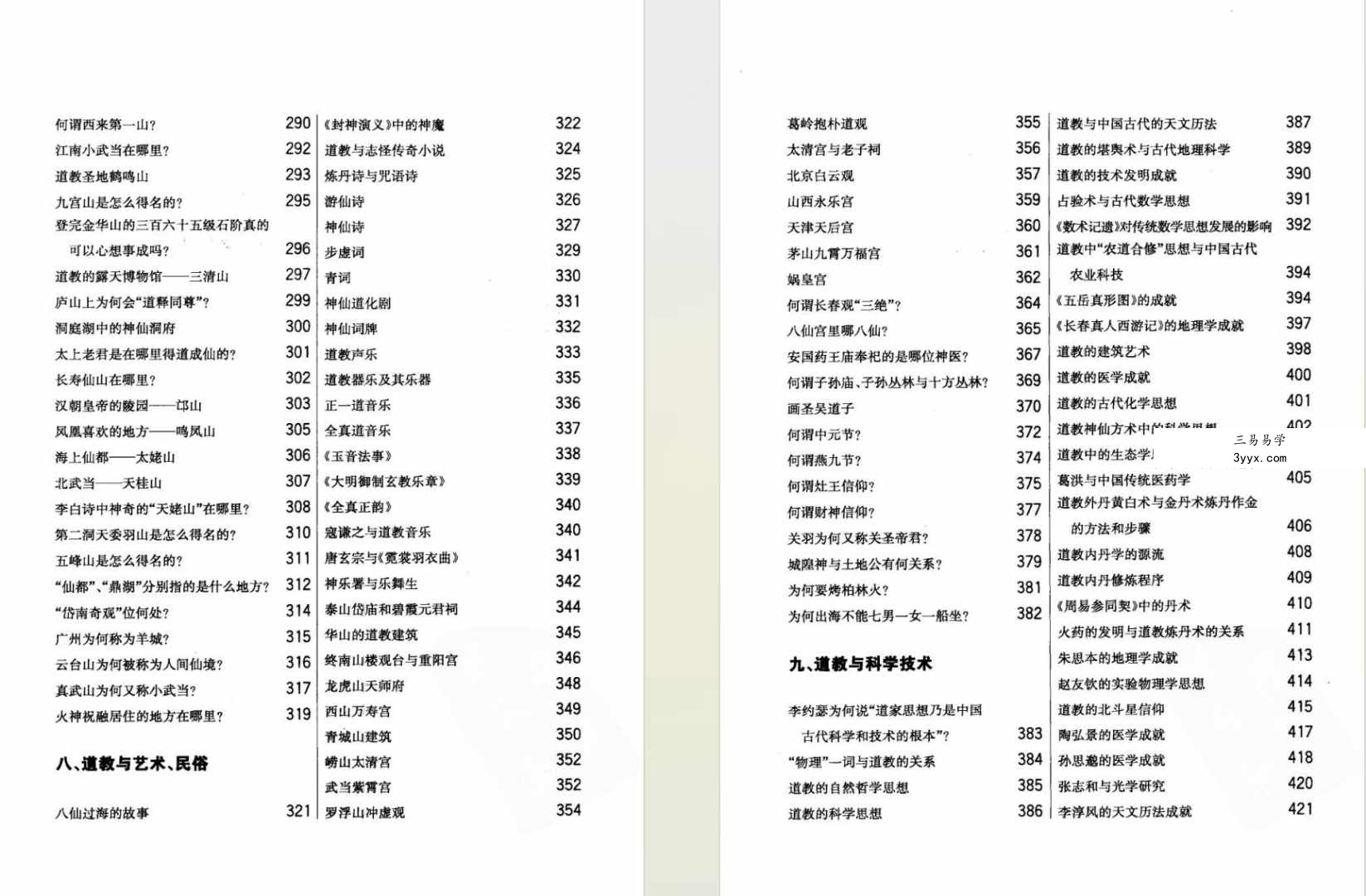 周国林《一本书学会道教常识》451页 双色图文 资料图片