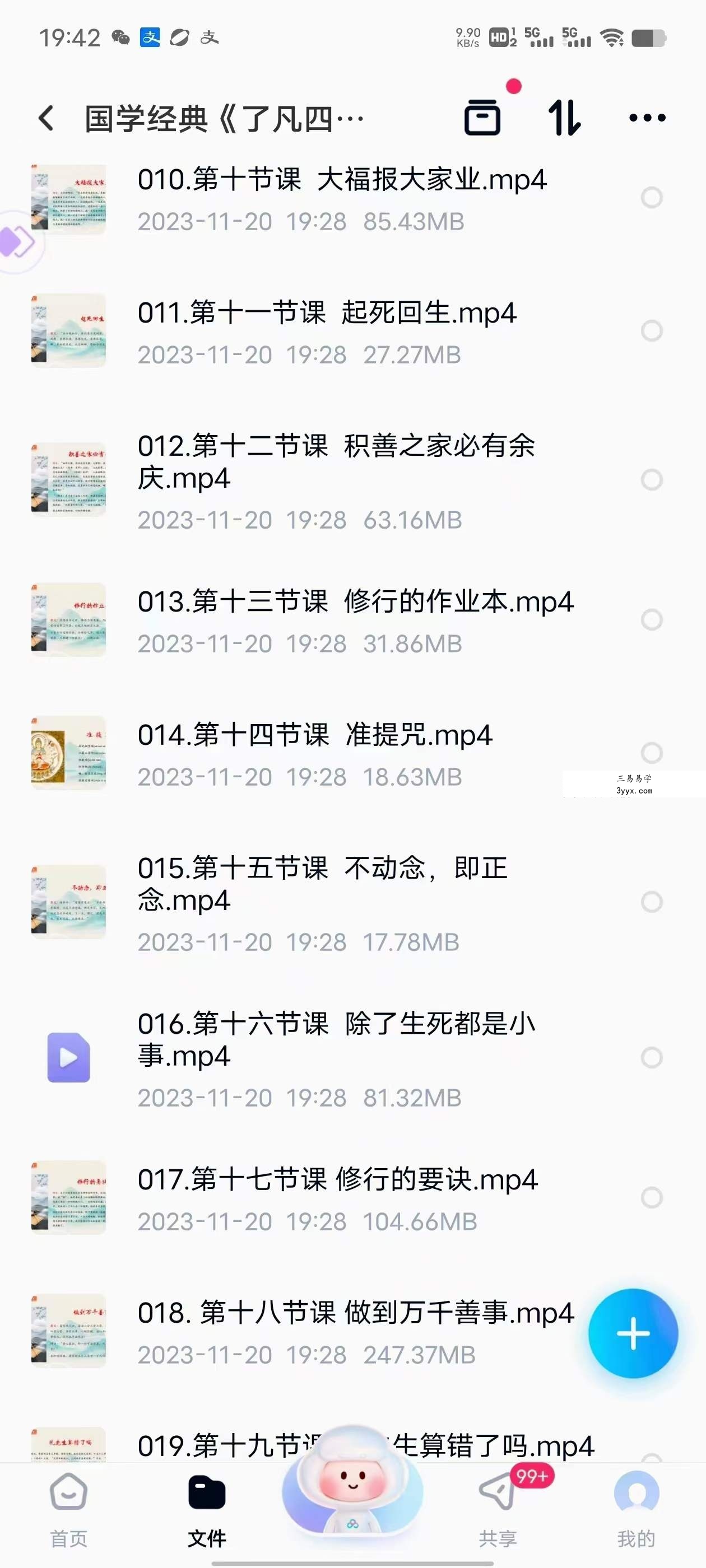 拂尘子 国学经典《了凡四训》29集 资料图片