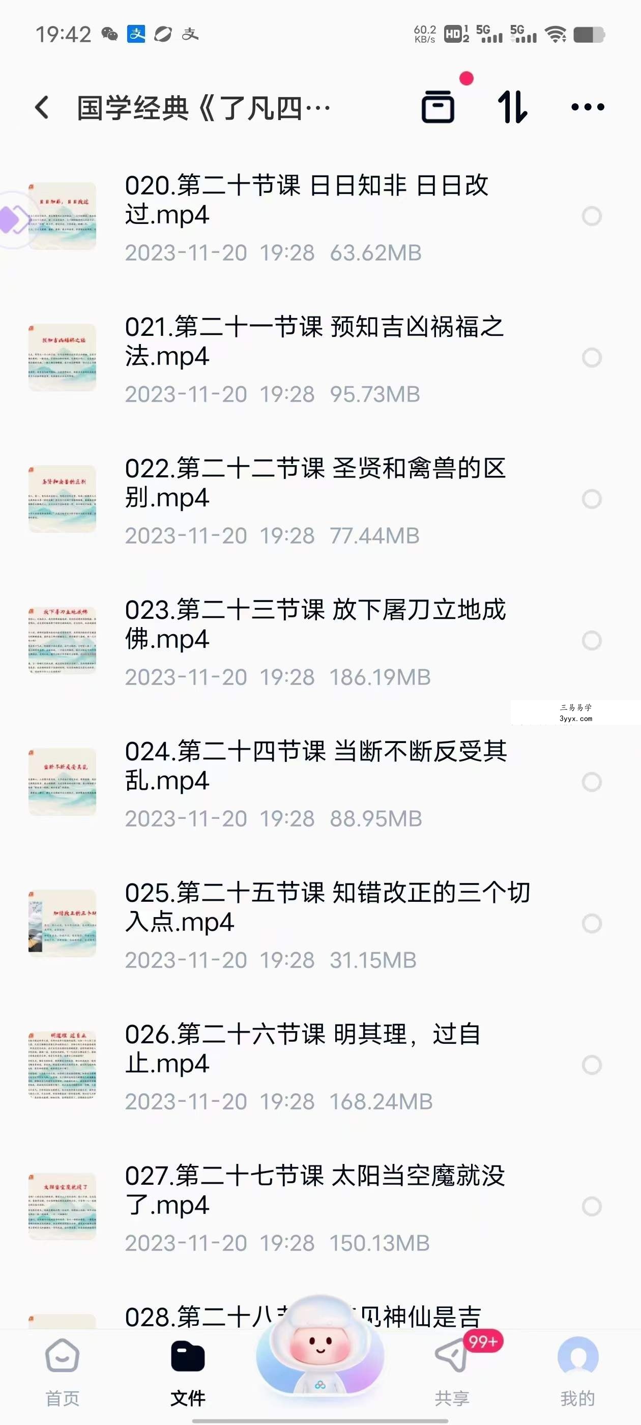 拂尘子 国学经典《了凡四训》29集 资料图片