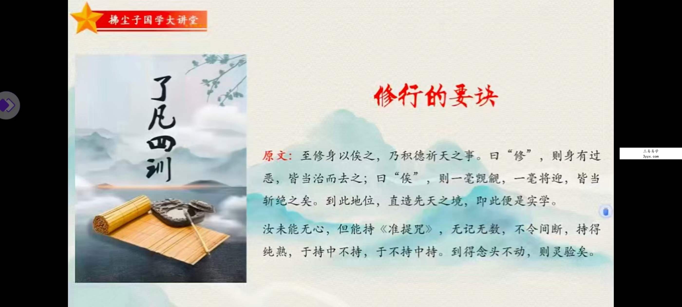 拂尘子 国学经典《了凡四训》29集 资料图片