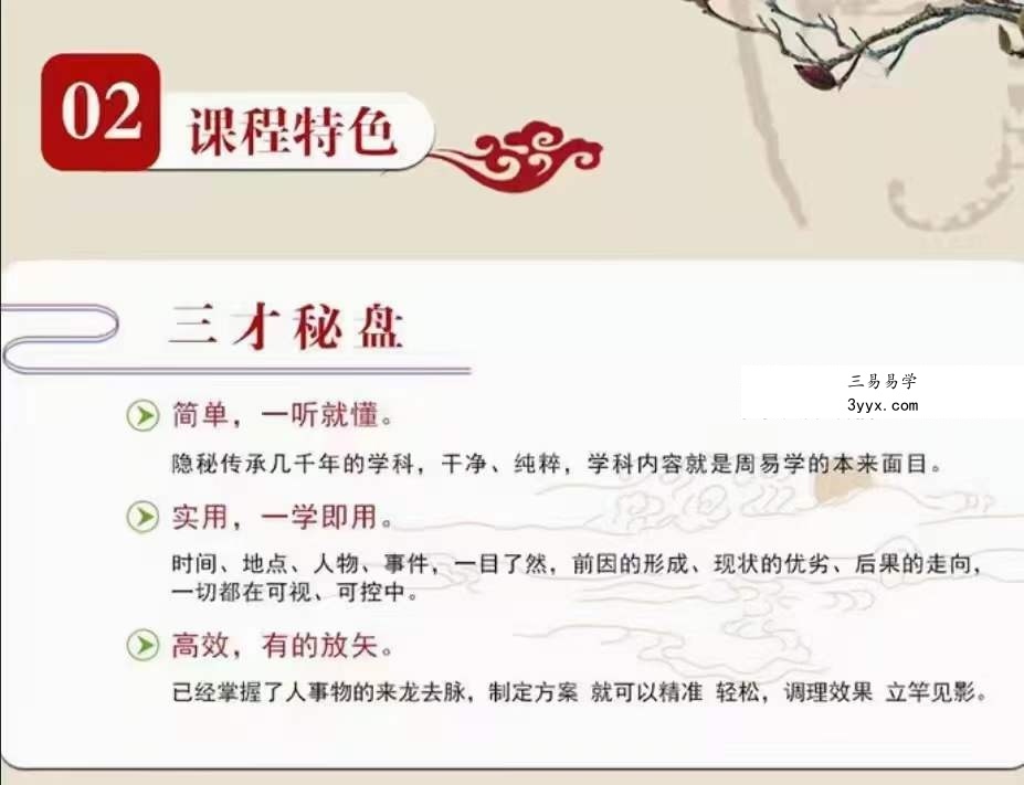 郑昭易 一学即用的周易三才秘盘26集 资料图片
