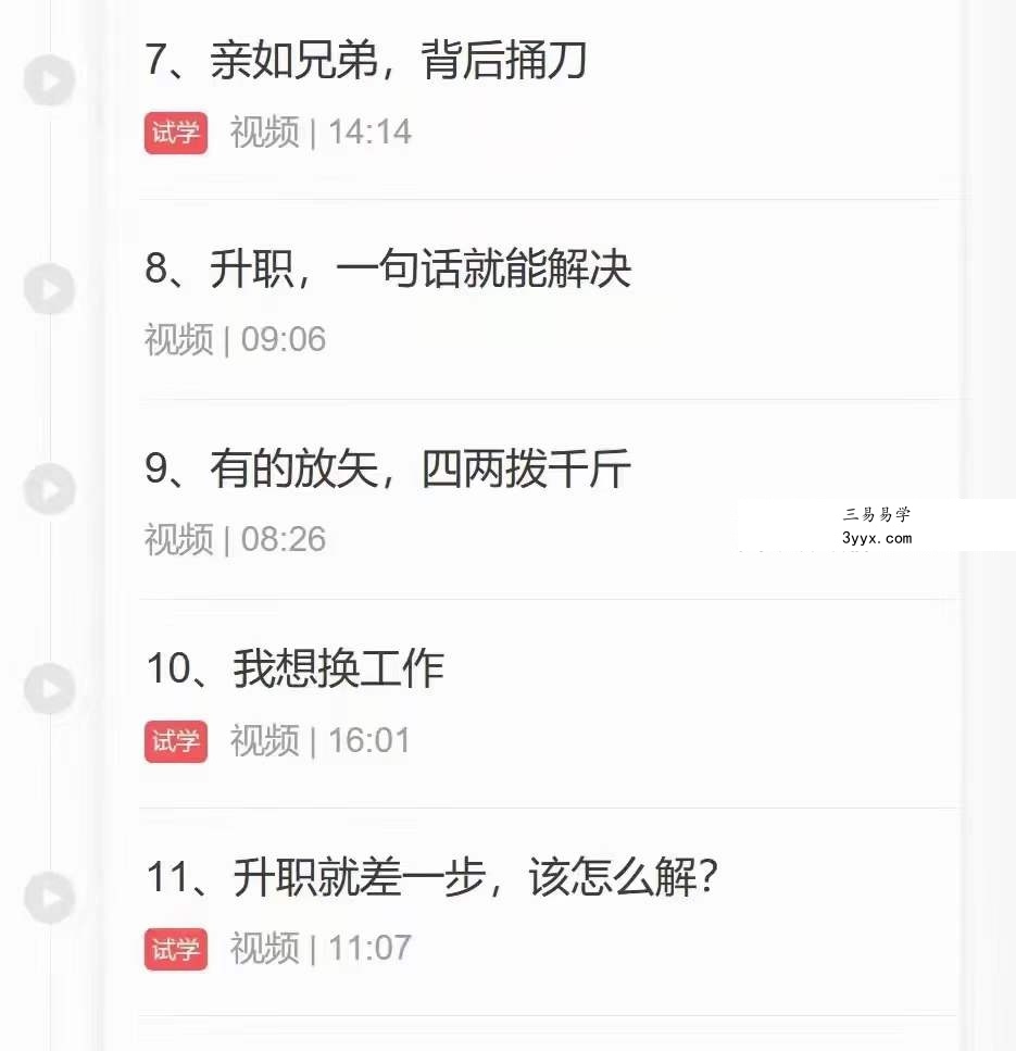 郑昭易 一学即用的周易三才秘盘26集 资料图片