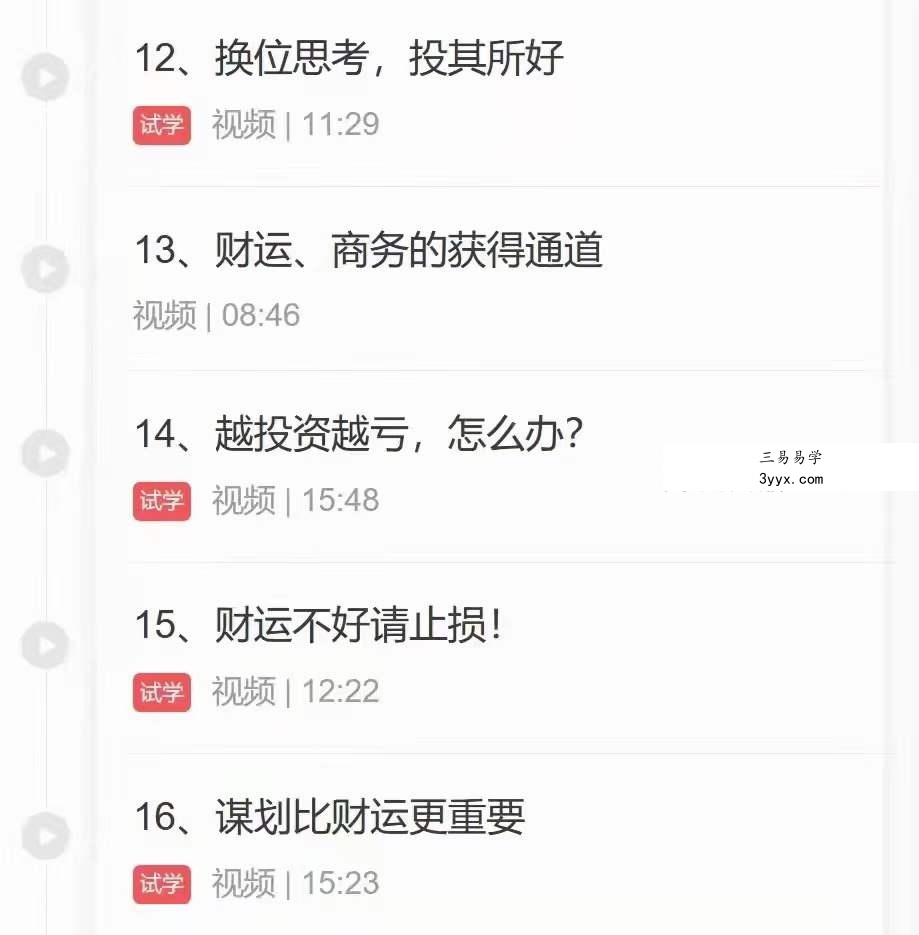 郑昭易 一学即用的周易三才秘盘26集 资料图片