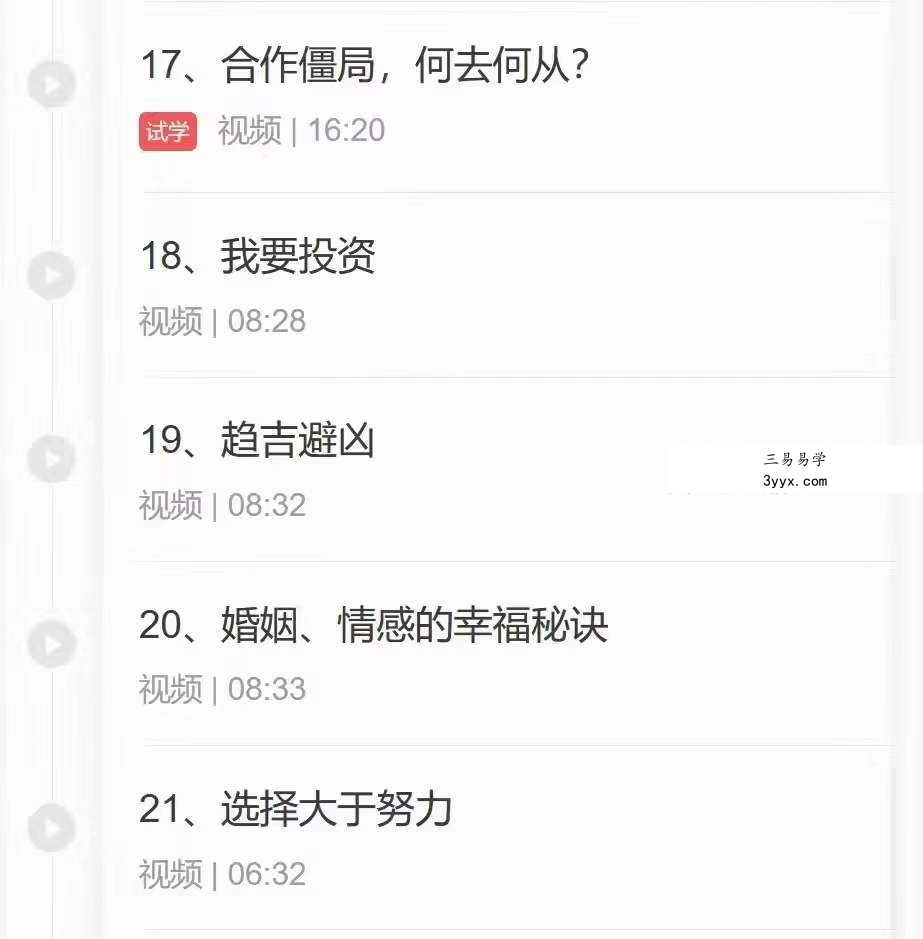 郑昭易 一学即用的周易三才秘盘26集 资料图片