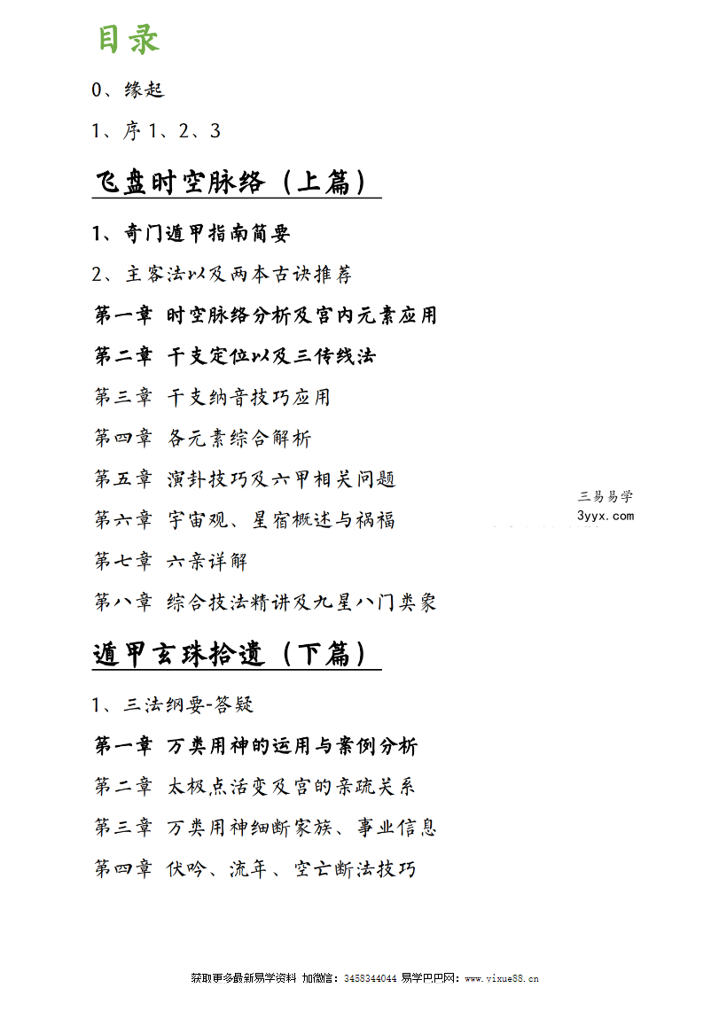 飞盘奇门点窍66页 资料图片