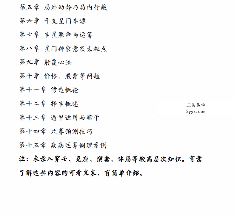 飞盘奇门点窍66页 资料图片