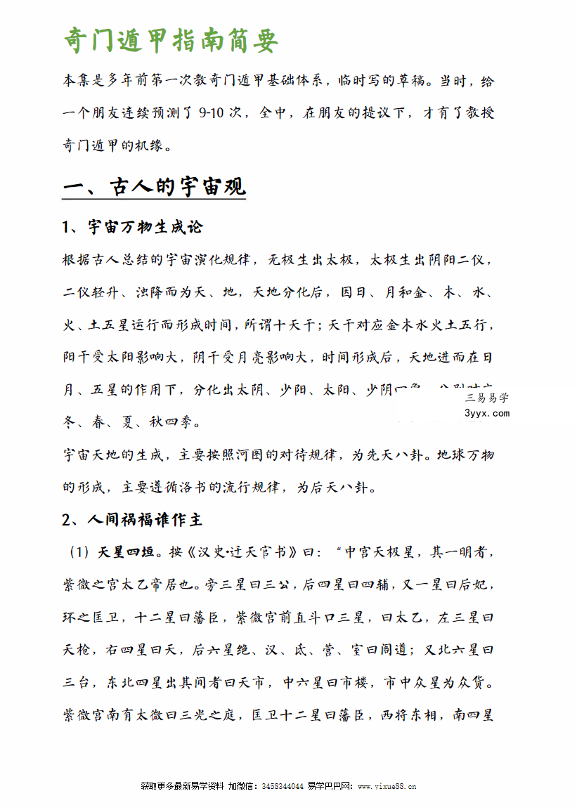 飞盘奇门点窍66页 资料图片
