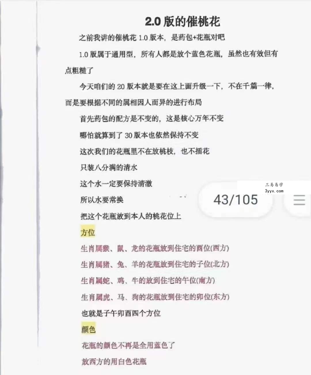 《催财与化解布局阵法》雷麒宗中药催财与化解布局阵法105页 资料图片