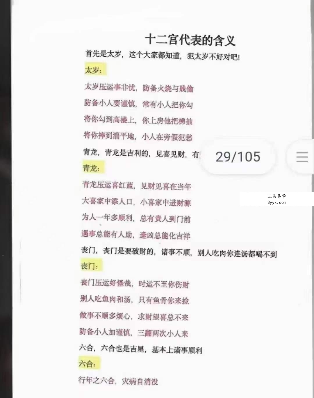 《催财与化解布局阵法》雷麒宗中药催财与化解布局阵法105页 资料图片
