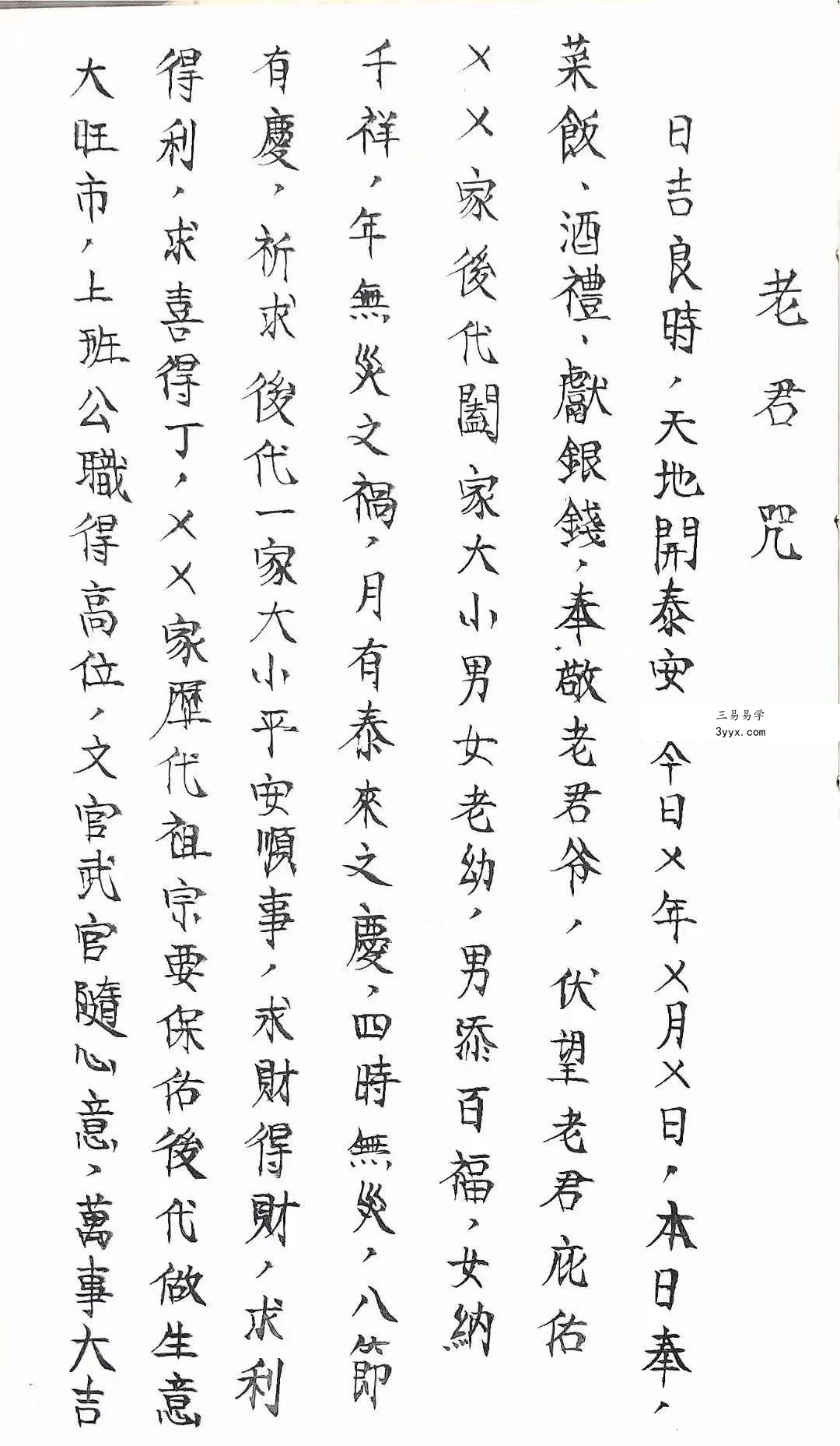 老君教法本 42页 资料图片