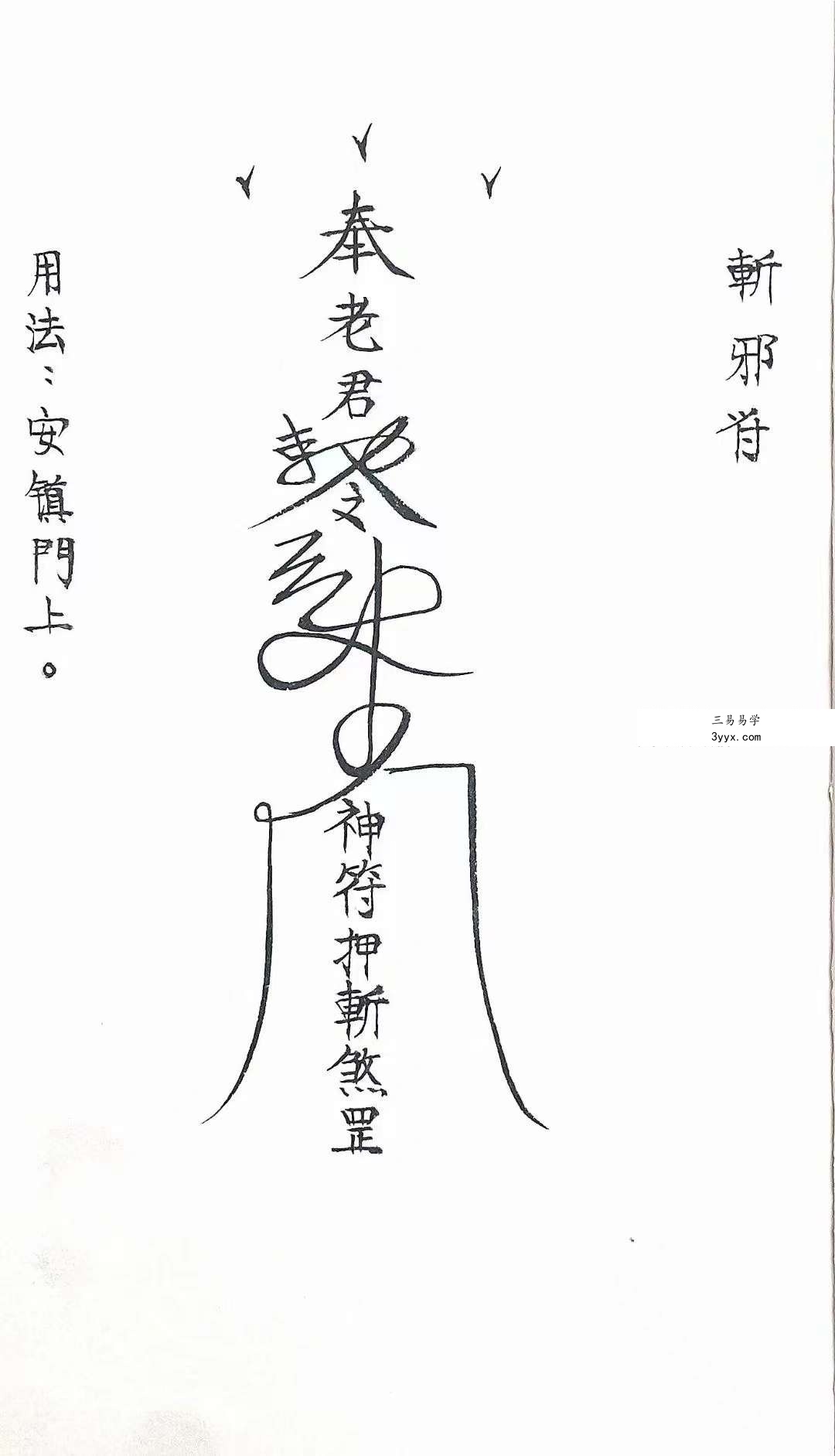 老君教法本 42页 资料图片
