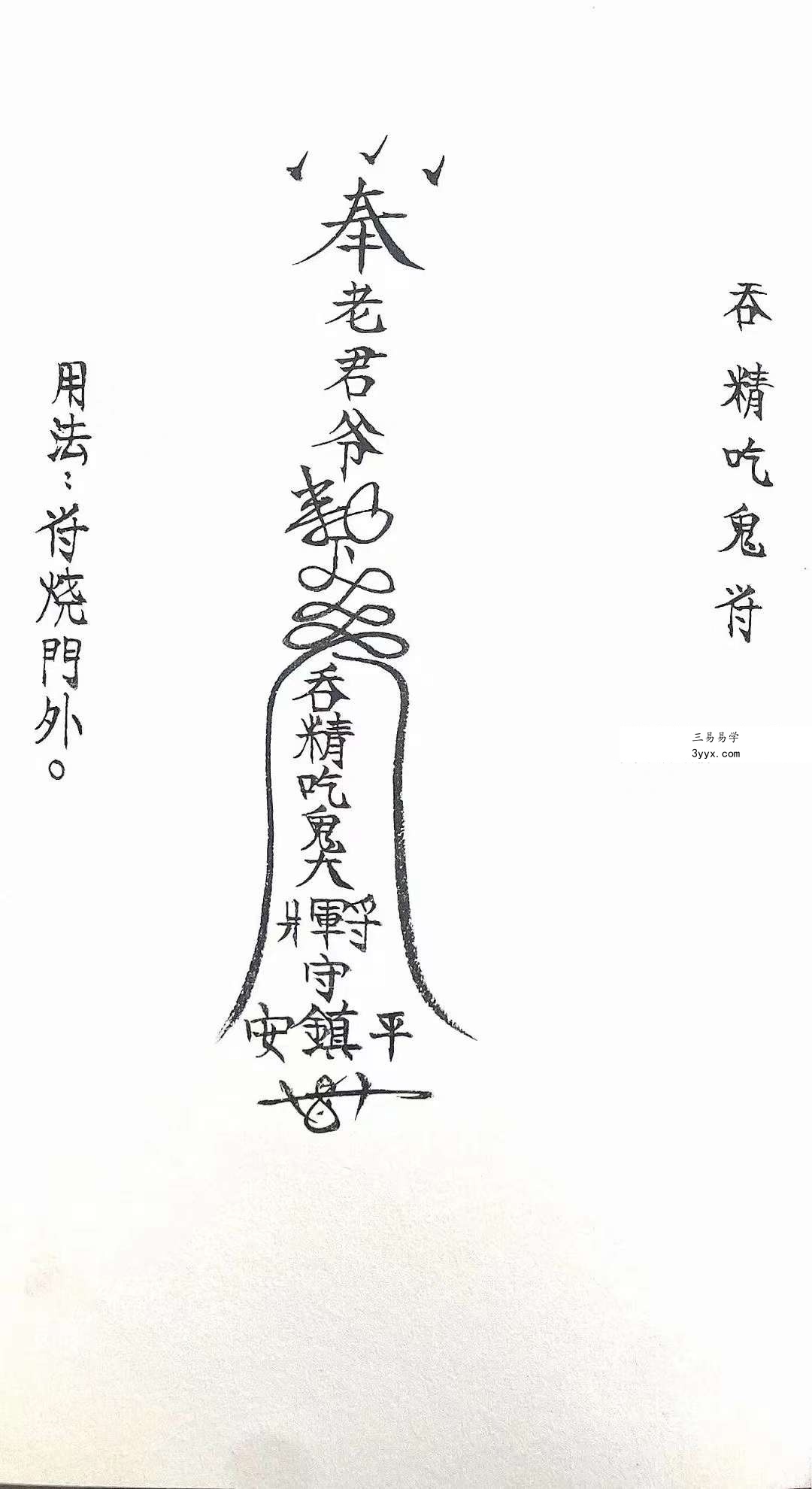 老君教法本 42页 资料图片