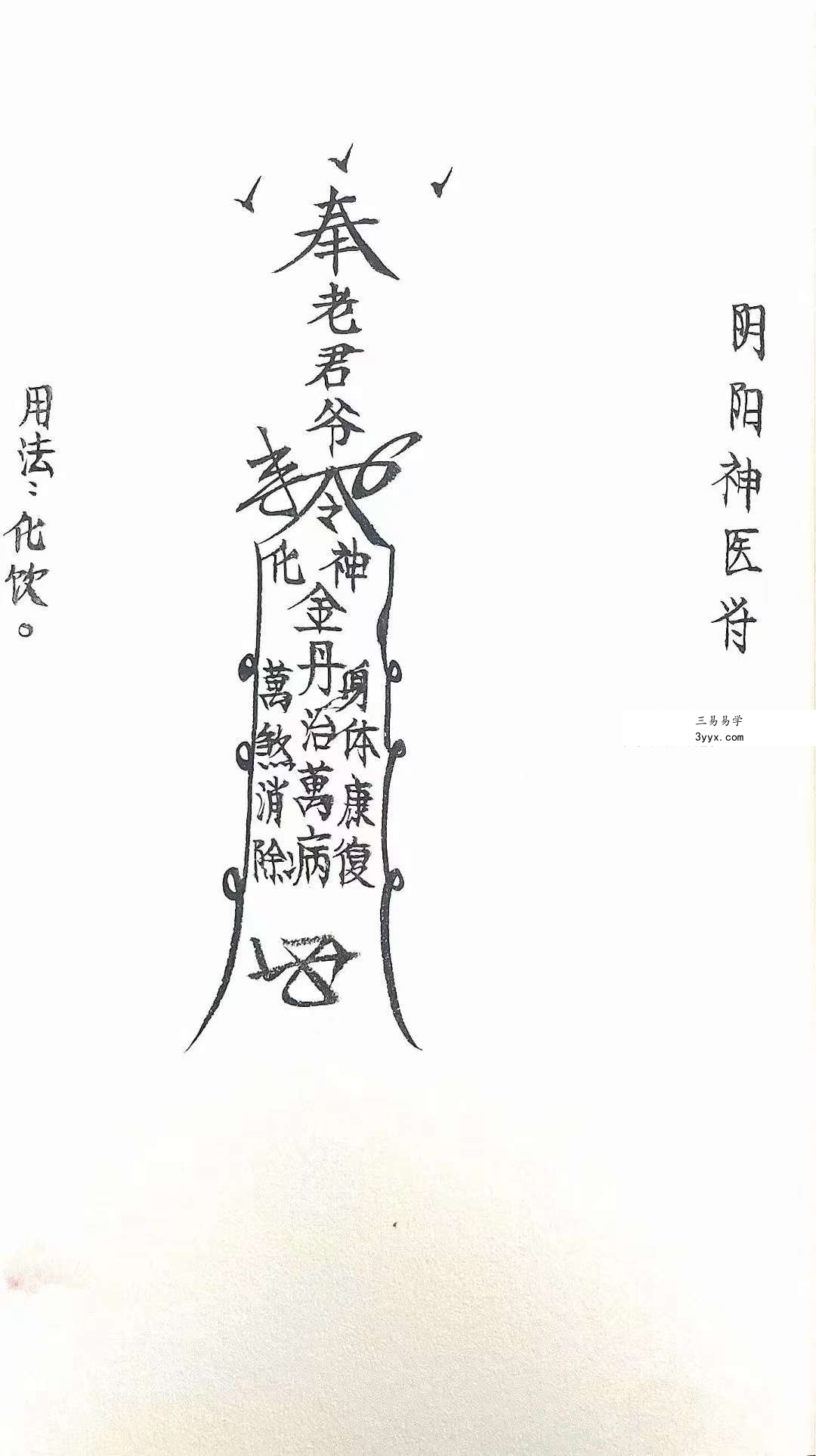 老君教法本 42页 资料图片